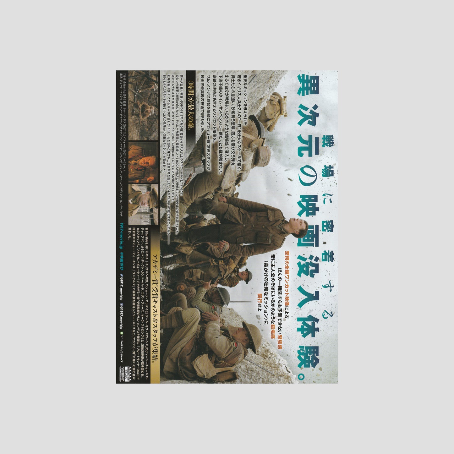 1917 2020- – Japanese B5 Chirashi Poster