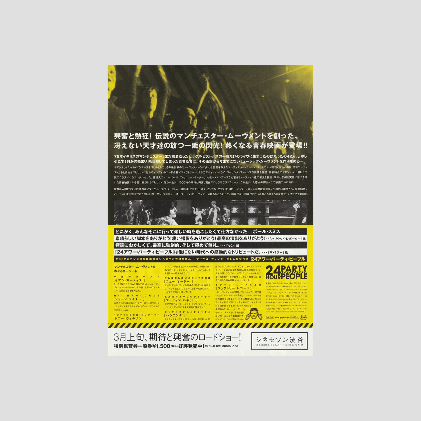 24 Hour Party People 2003 – Japanese B5 Chirashi Poster