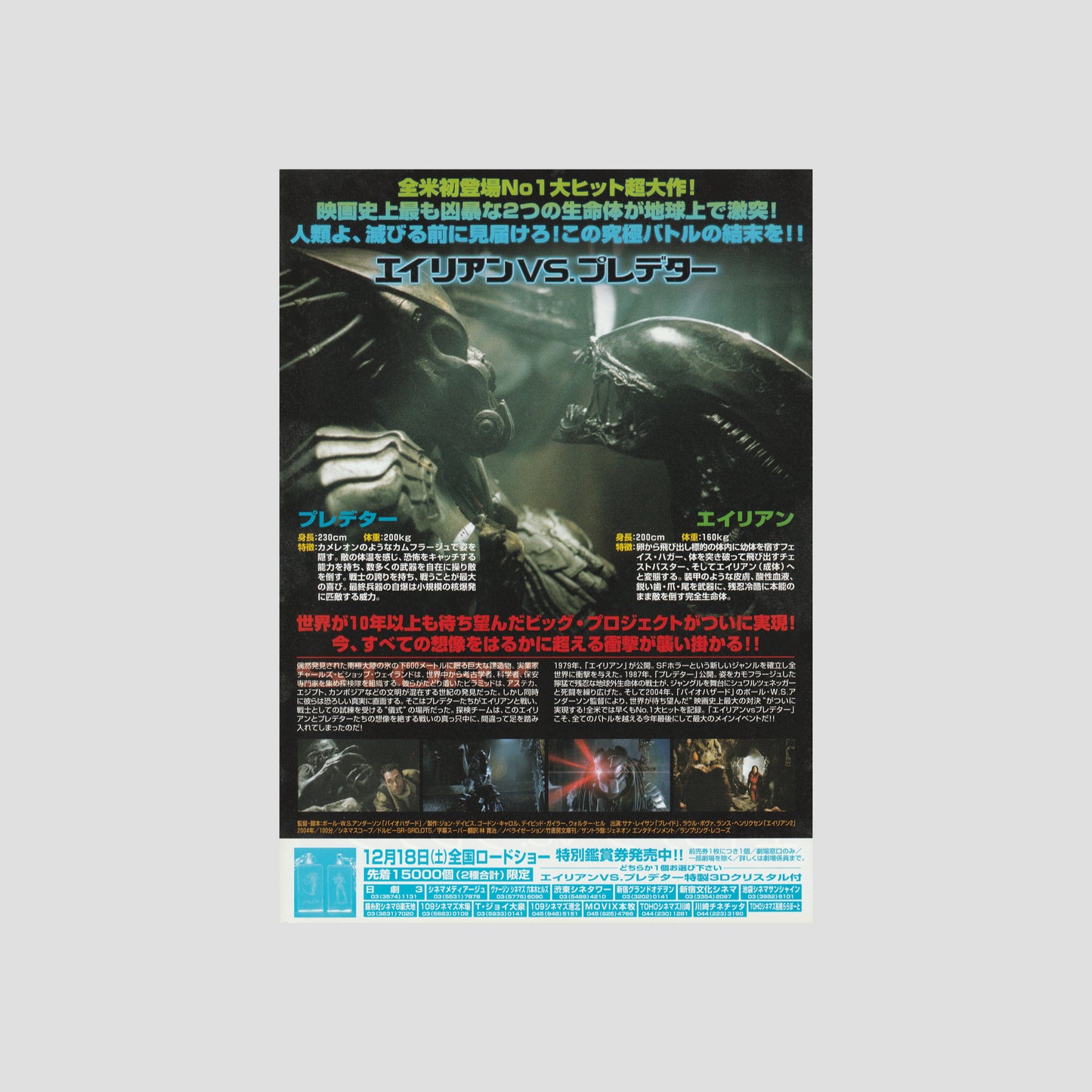 AVP: Alien vs. Predator (Ver: B) 2004 – Japanese B5 Chirashi Poster