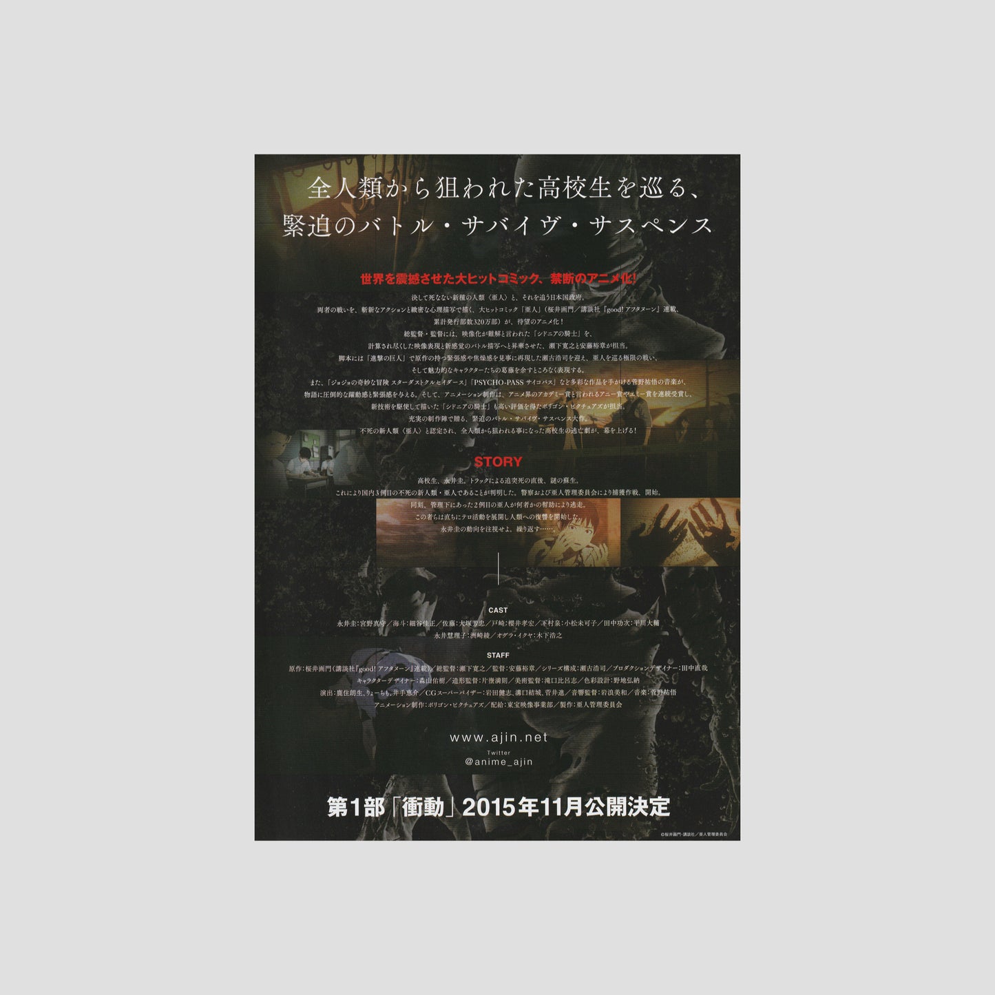 Ajin Part 1: Shoudou (Ver: A) 2015 – Japanese B5 Chirashi Poster
