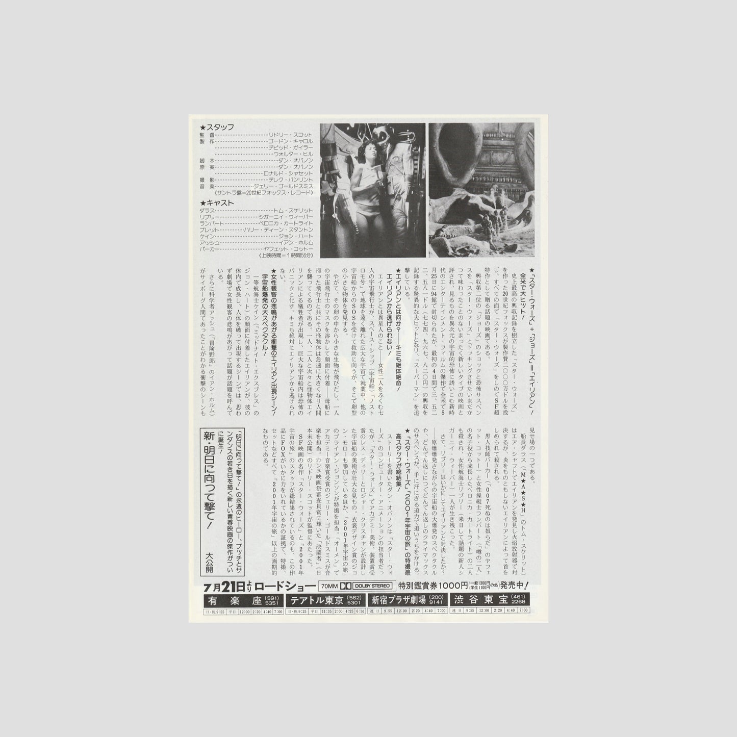 Alien (Ver: A) 1979 – Japanese B5 Chirashi Poster