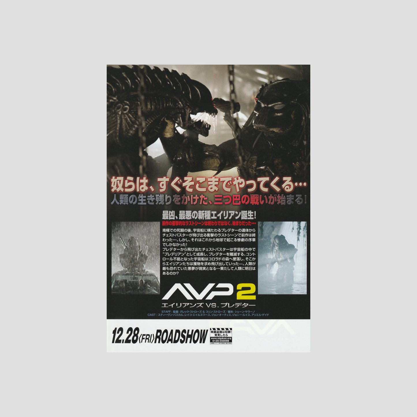 Aliens vs Predator 2: Requiem (Ver: A) 2007 – Japanese B5 Chirashi Poster