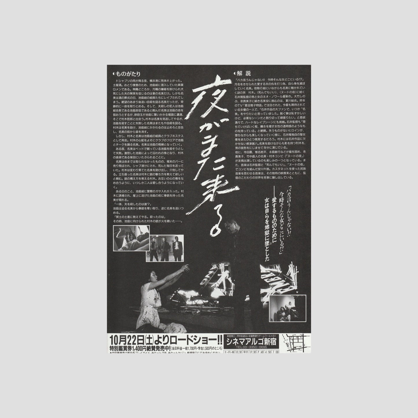 Alone in the Night 1994 – Japanese B5 Chirashi Poster