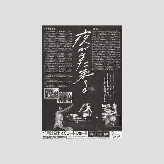 Alone in the Night 1994 – Japanese B5 Chirashi Poster