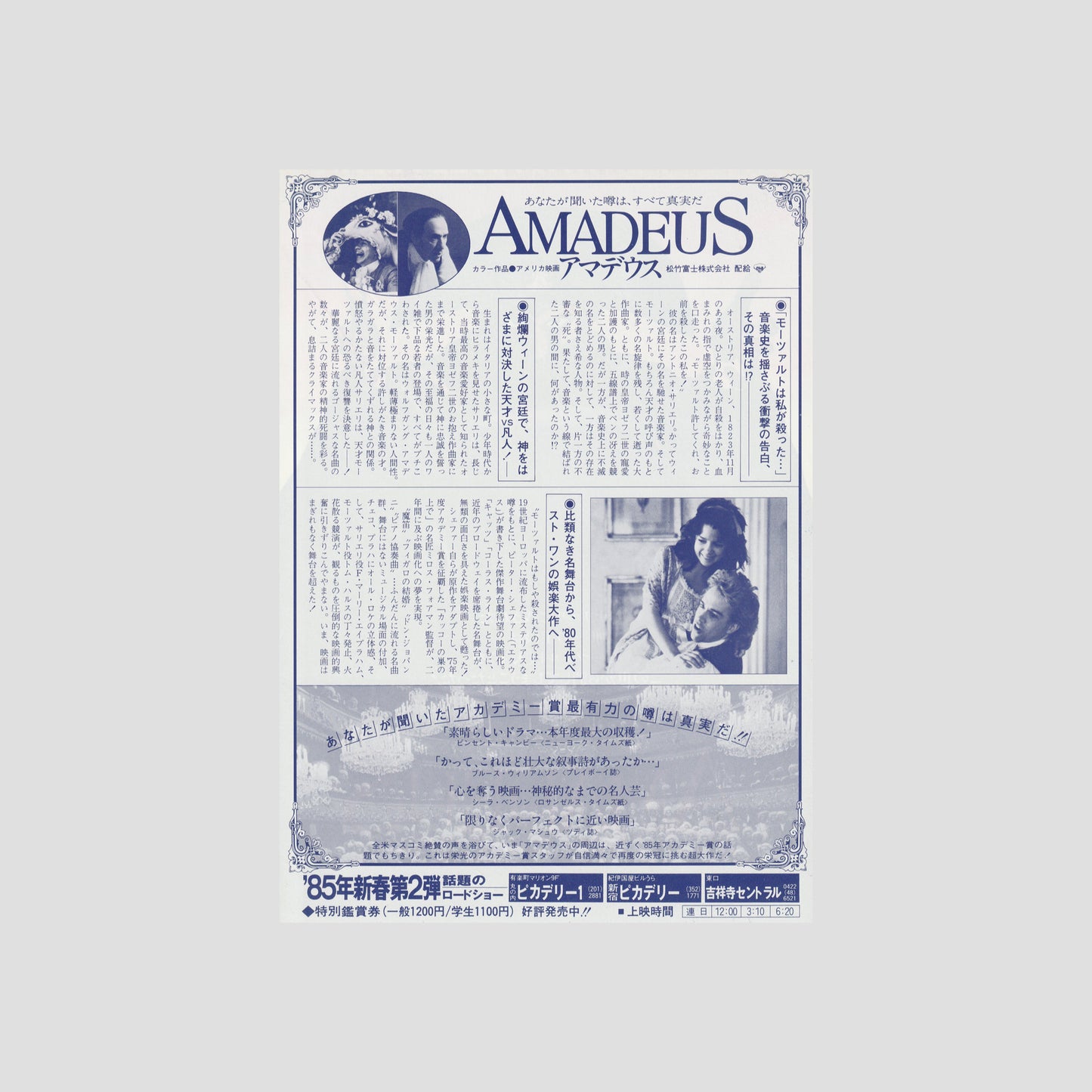 Amadeus 1985 – Japanese B5 Chirashi Poster