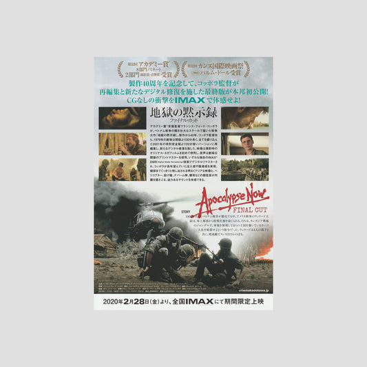 Apocalypse Now (Final Cut) (Ver: R2020) 2020 – Japanese B5 Chirashi Poster