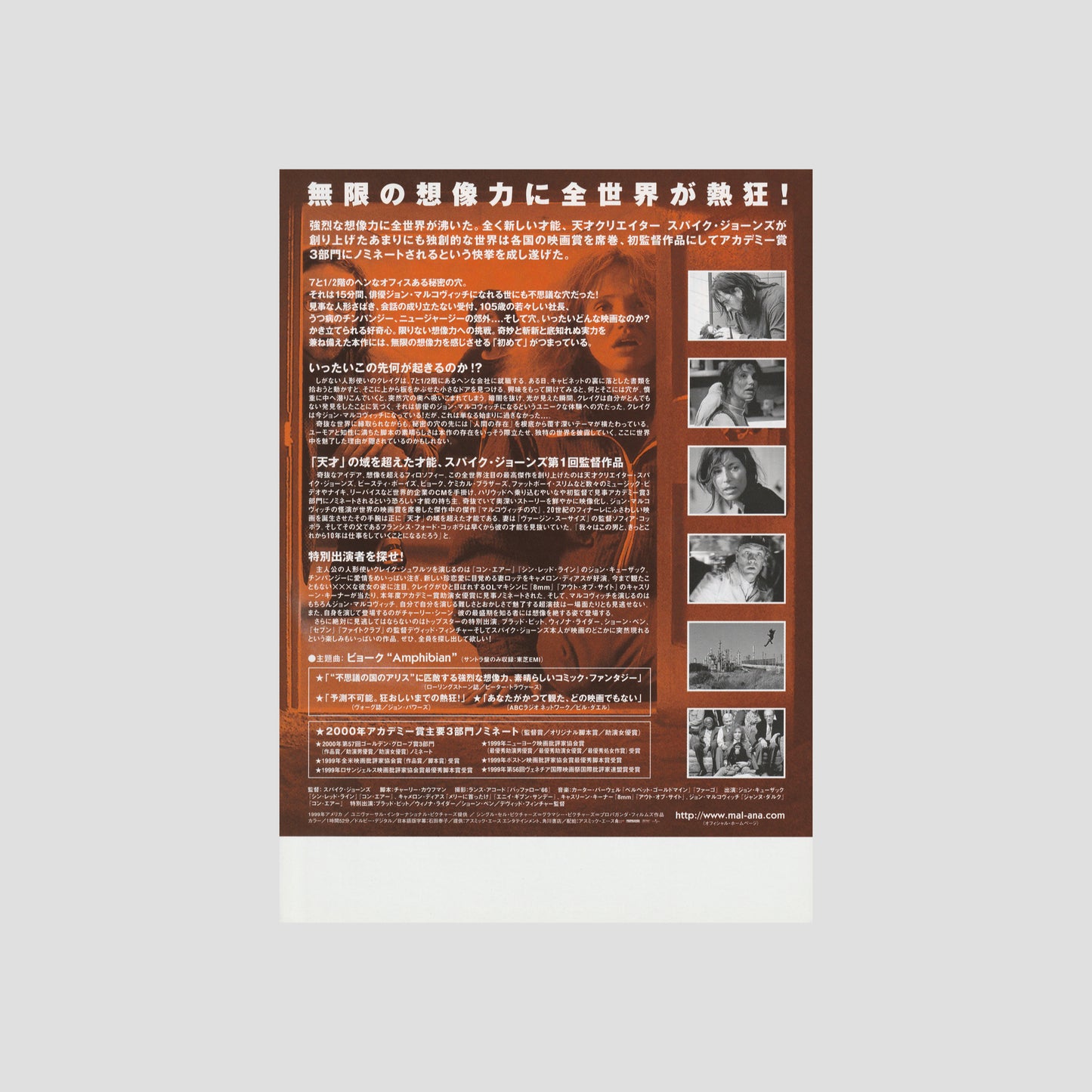 Being John Malkovich (Ver: B) 2000 – Japanese B5 Chirashi Poster