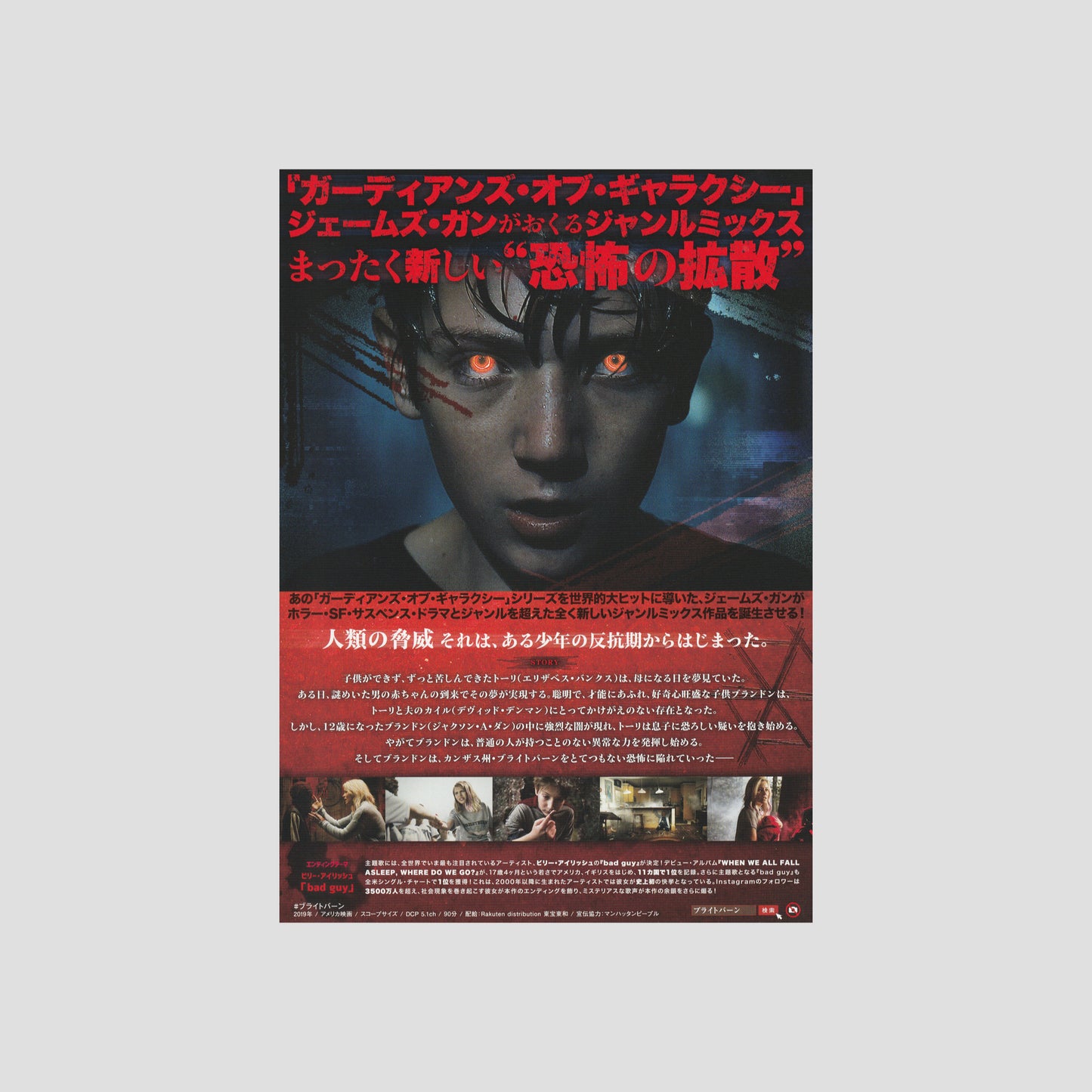 Brightburn 2019 – Japanese B5 Chirashi Poster