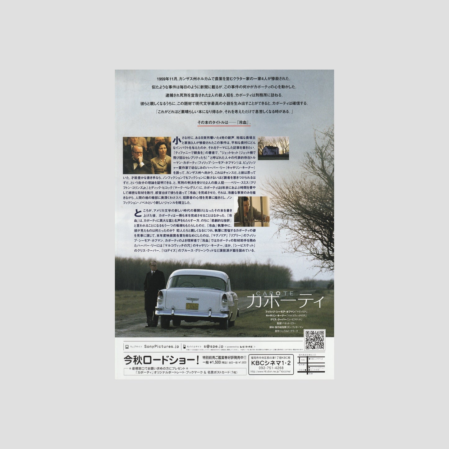 Capote (Ver: A) 2006 – Japanese B5 Chirashi Poster