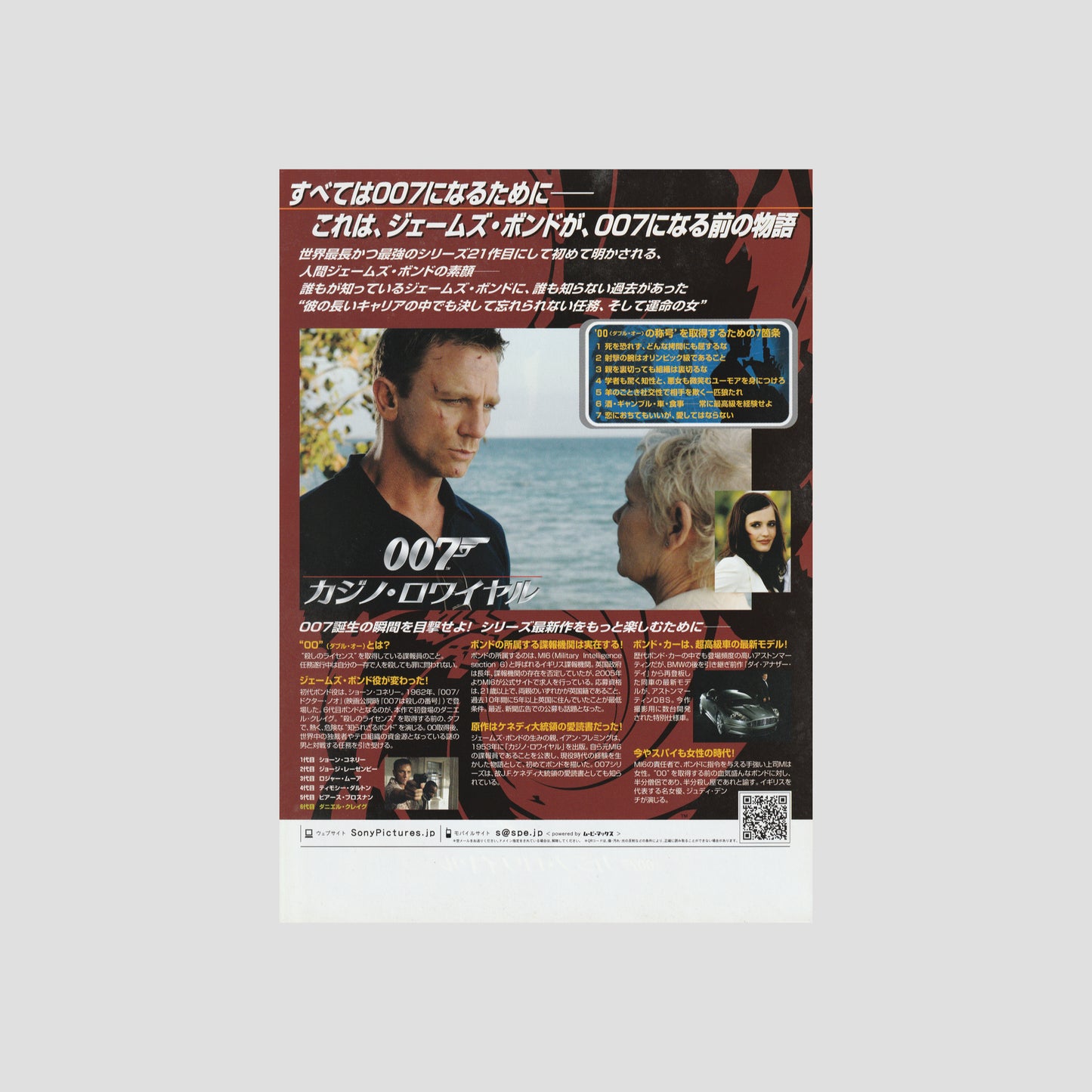 James Bond: Casino Royale (Ver: B) 2006 – Japanese B5 Chirashi Poster