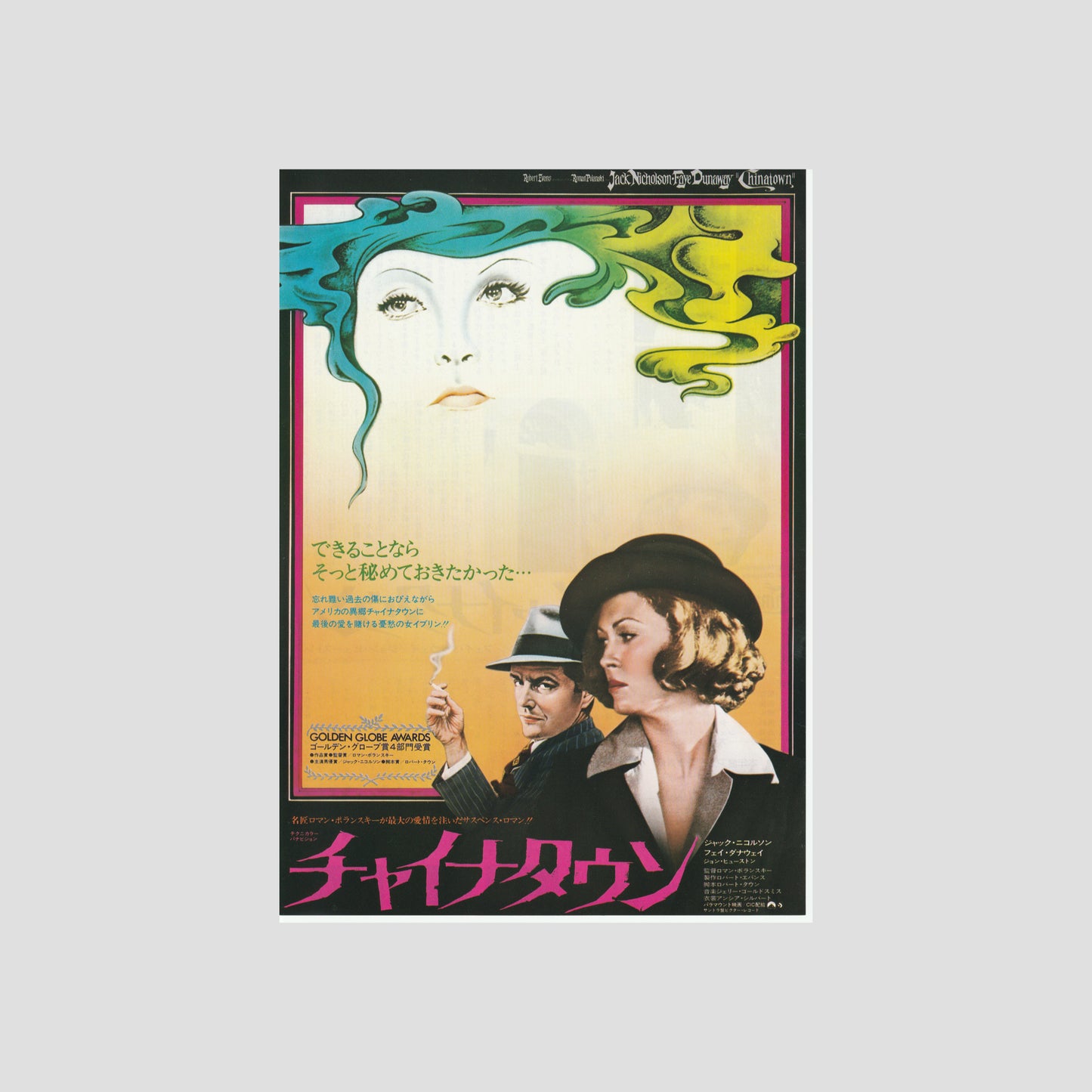 Chinatown (Ver: A) 1975 – Japanese B5 Chirashi Poster