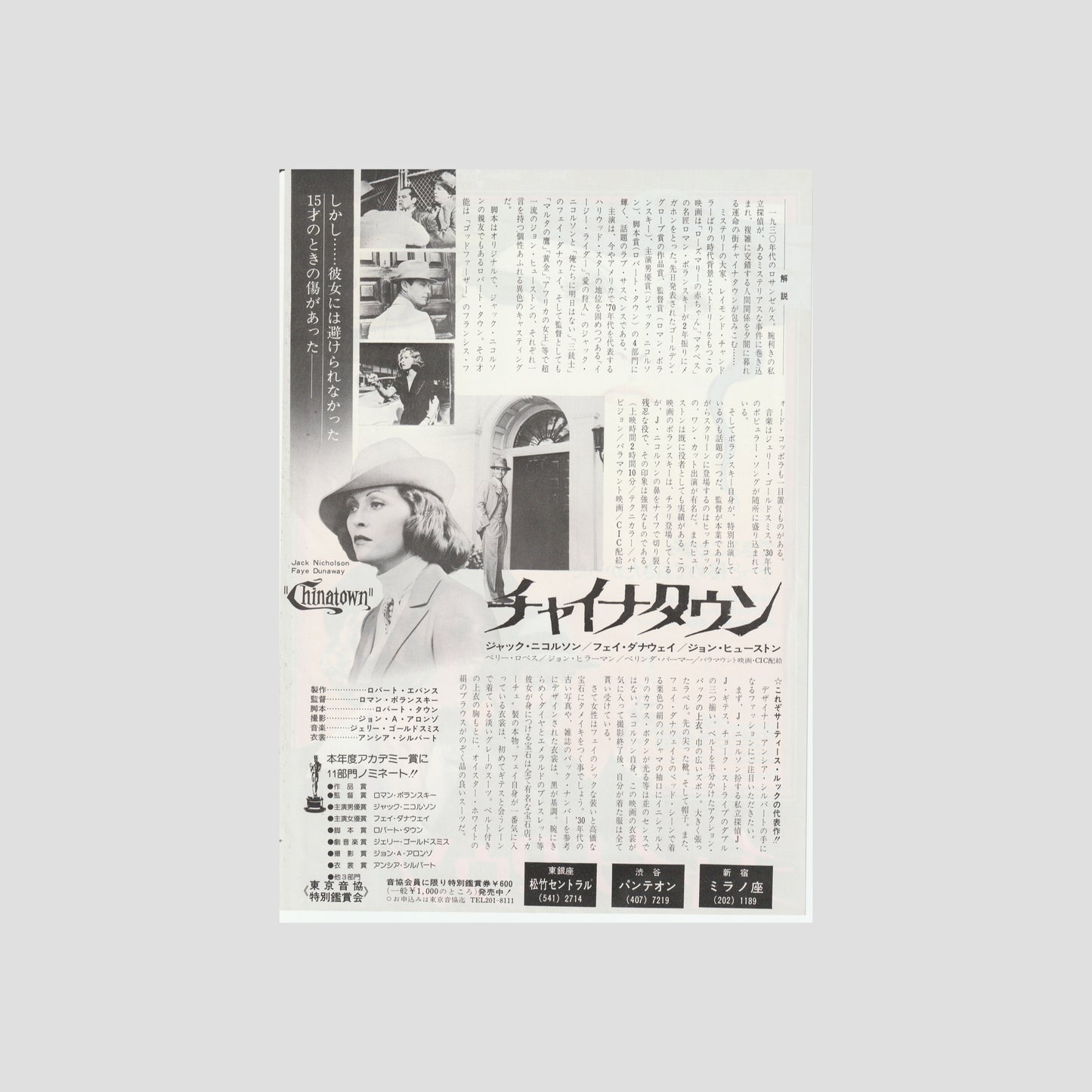 Chinatown (Ver: A) 1975 – Japanese B5 Chirashi Poster