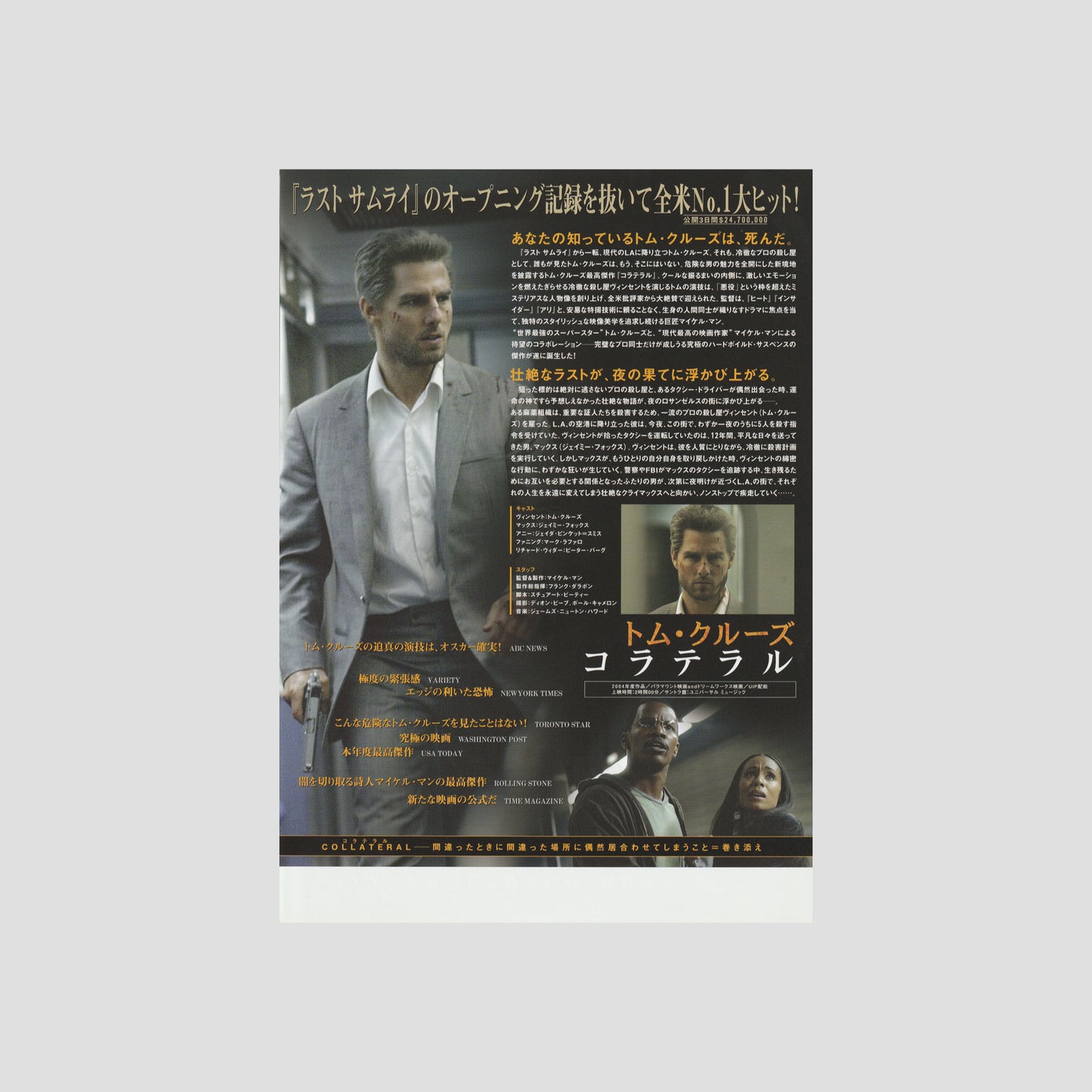 Collateral (Ver: B) 2004 – Japanese B5 Chirashi Poster