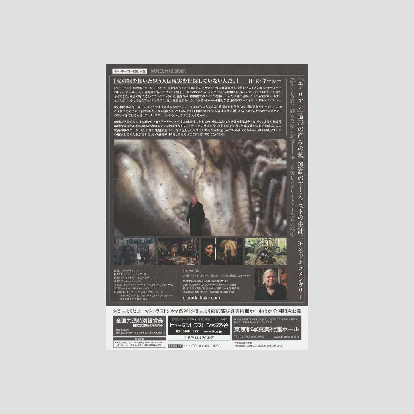 Dark Star: H.R. Giger’s World 2017 – Japanese B5 Chirashi Poster
