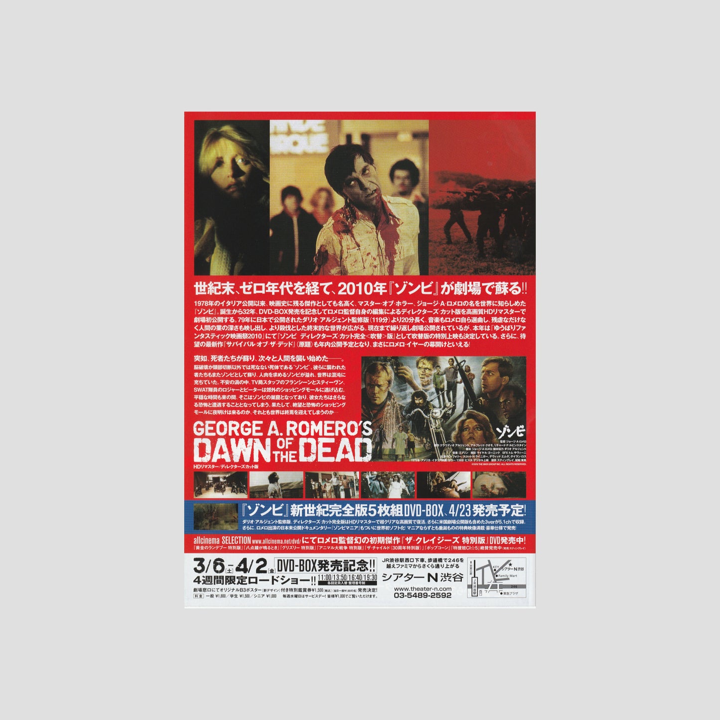 Dawn of the Dead 2010 – Japanese B5 Chirashi Poster