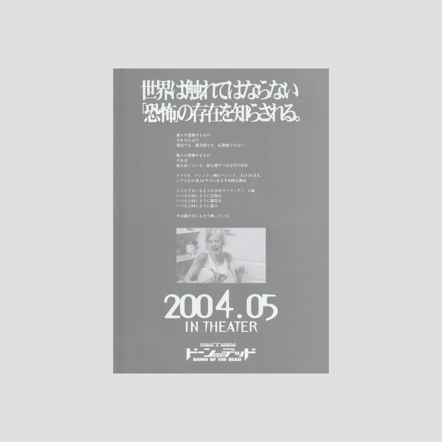 Dawn of the Dead (Remake) (Ver: A) 2004 – Japanese B5 Chirashi Poster