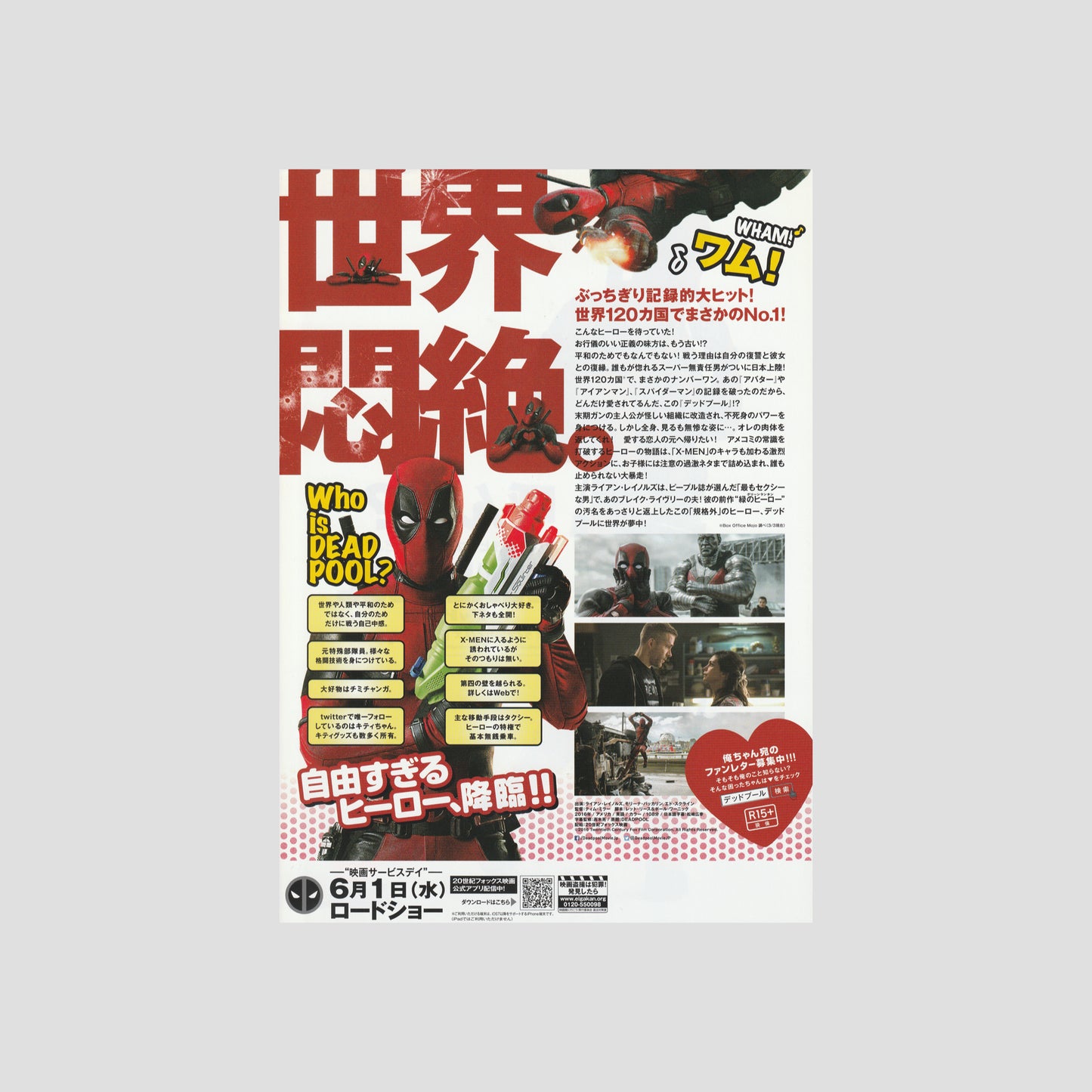 Deadpool (Ver: B) 2016 – Japanese B5 Chirashi Poster