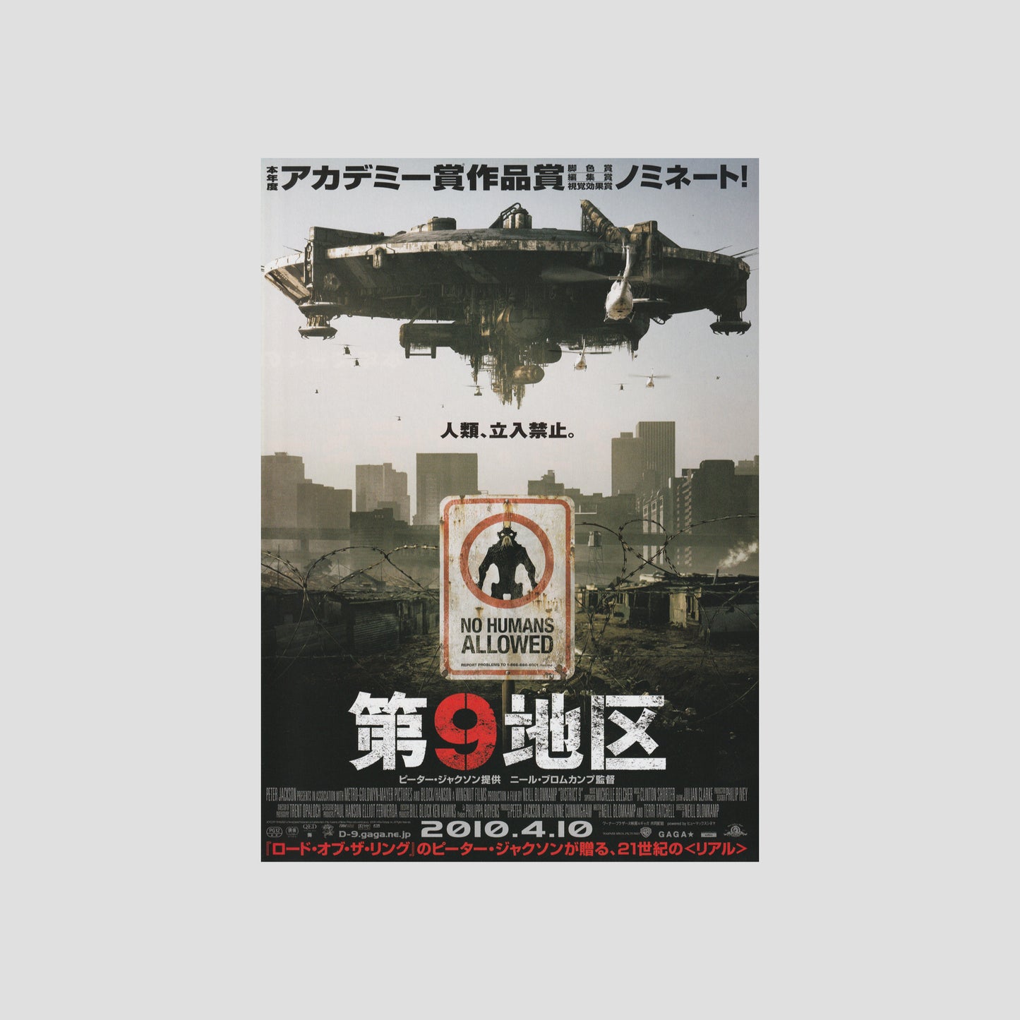 District 9 (Ver: B) 2009 – Framed Japanese B5 Chirashi Poster