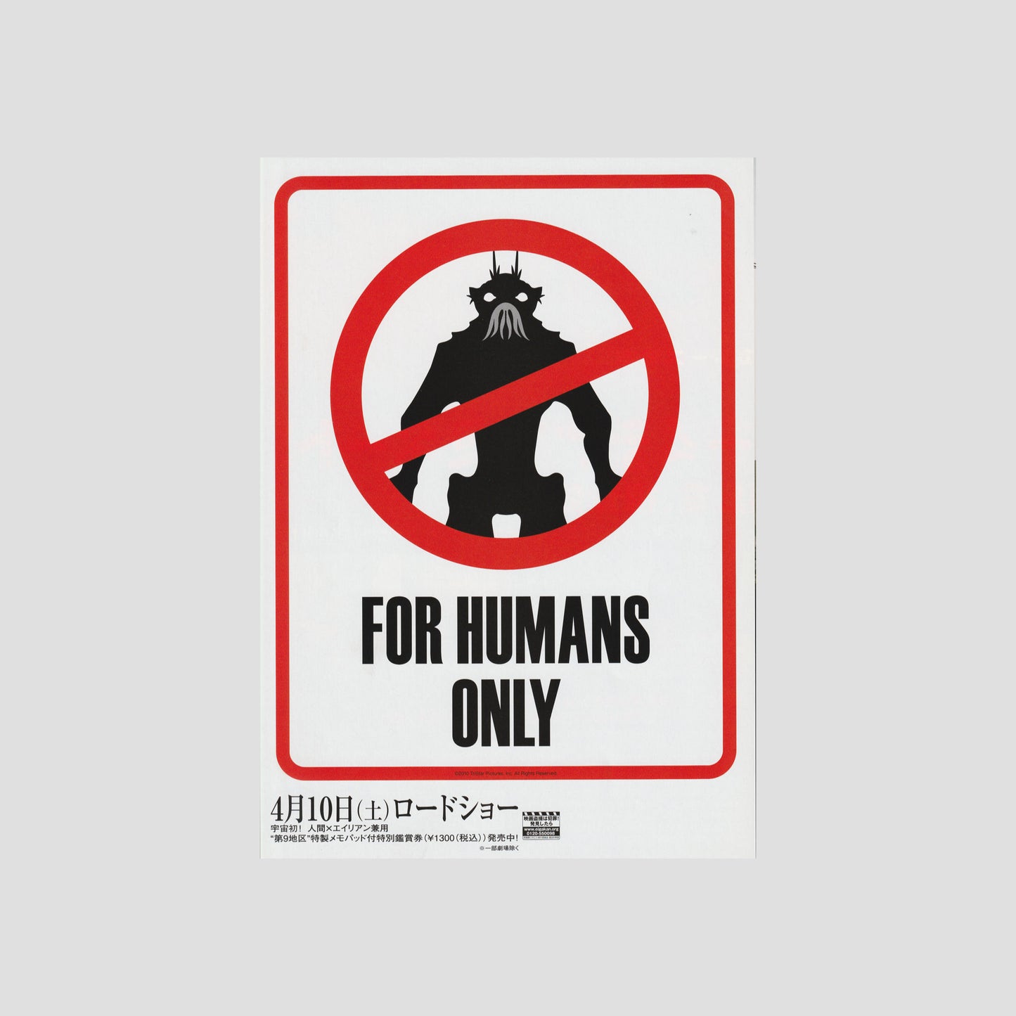 District 9 (Ver: B) 2009 – Framed Japanese B5 Chirashi Poster