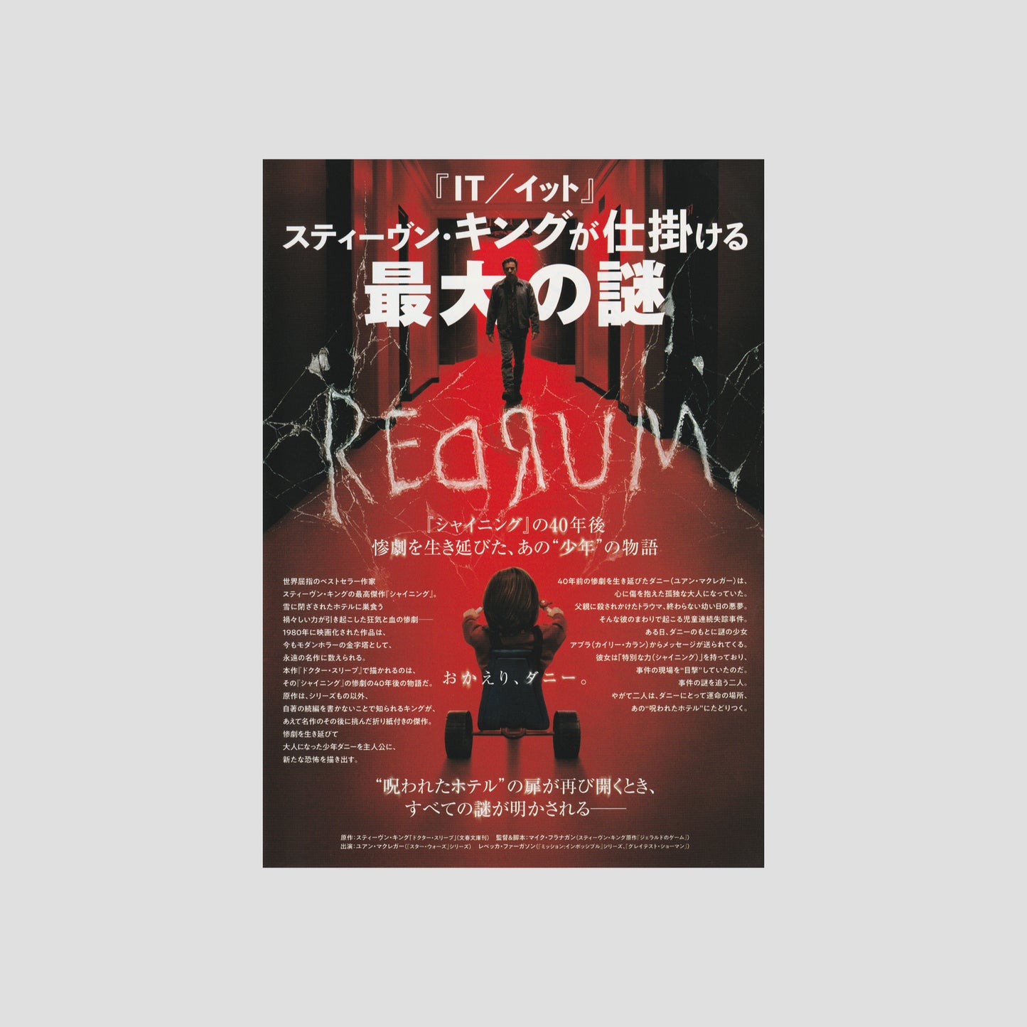 Doctor Sleep (Ver: B) 2019 – Japanese B5 Chirashi Poster