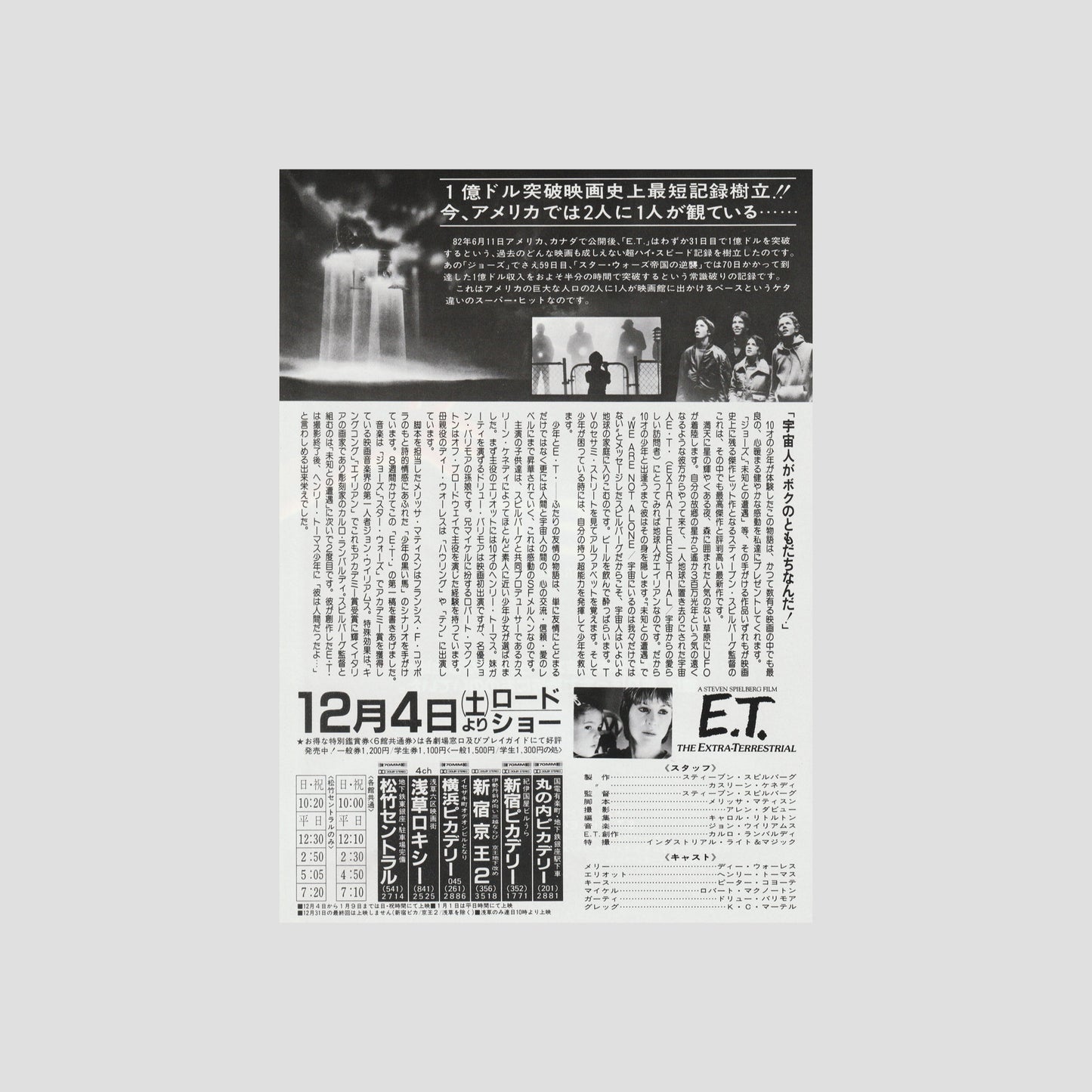 E.T.: The Extra-Terrestrial (Ver: A) 1982 – Japanese B5 Chirashi Poster