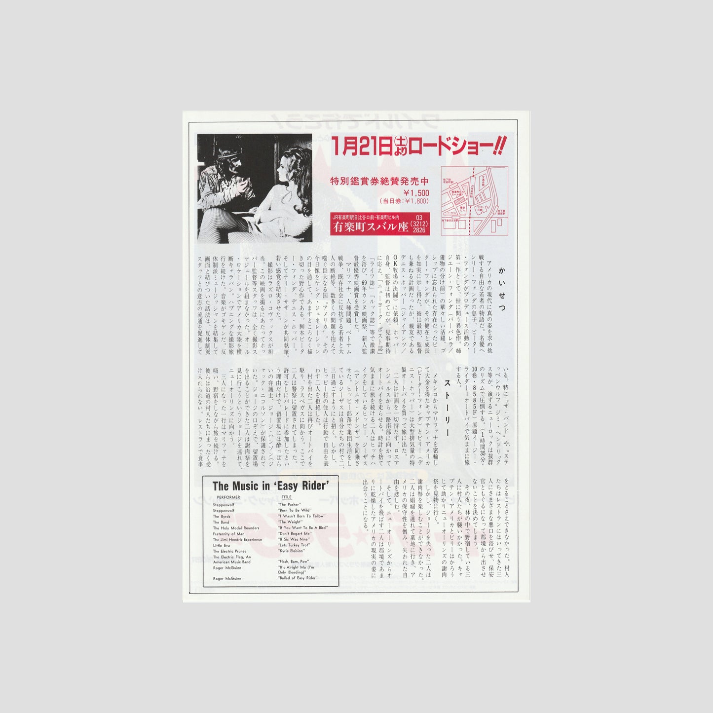 Easy Rider 1995 – Japanese B5 Chirashi Poster