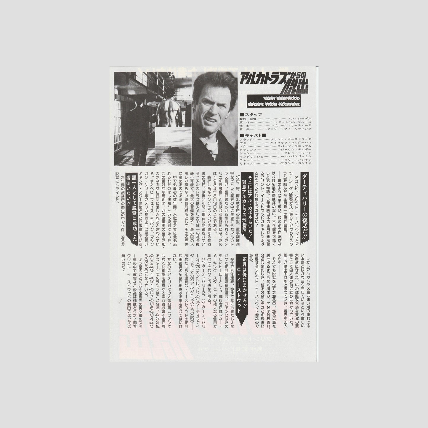 Escape from Alcatraz 1979 – Japanese B5 Chirashi Poster