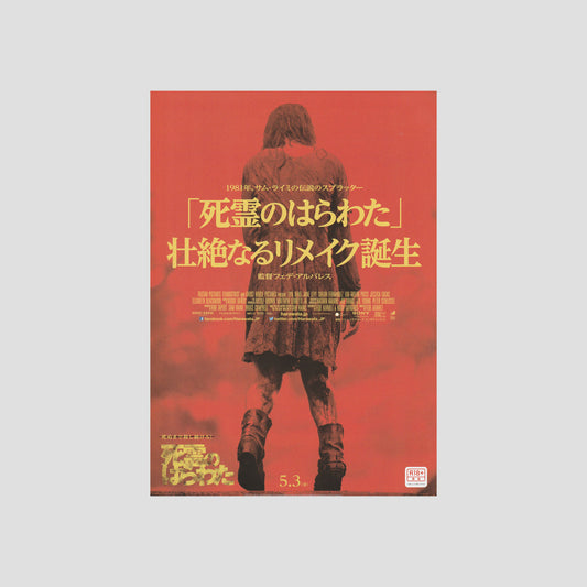 Evil Dead 1981 – Japanese B5 Chirashi Poster