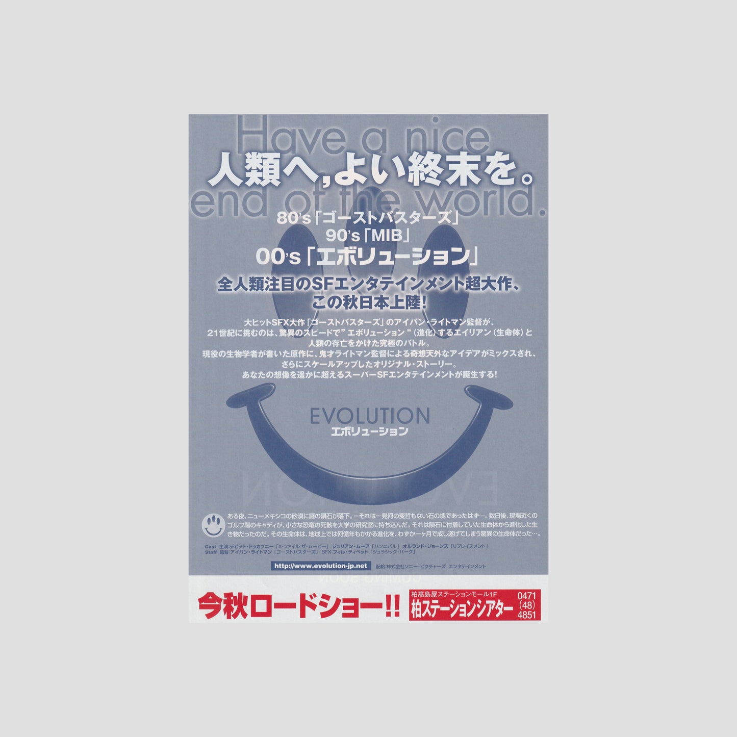 Evolution (Ver: A) 2001 – Japanese B5 Chirashi Poster