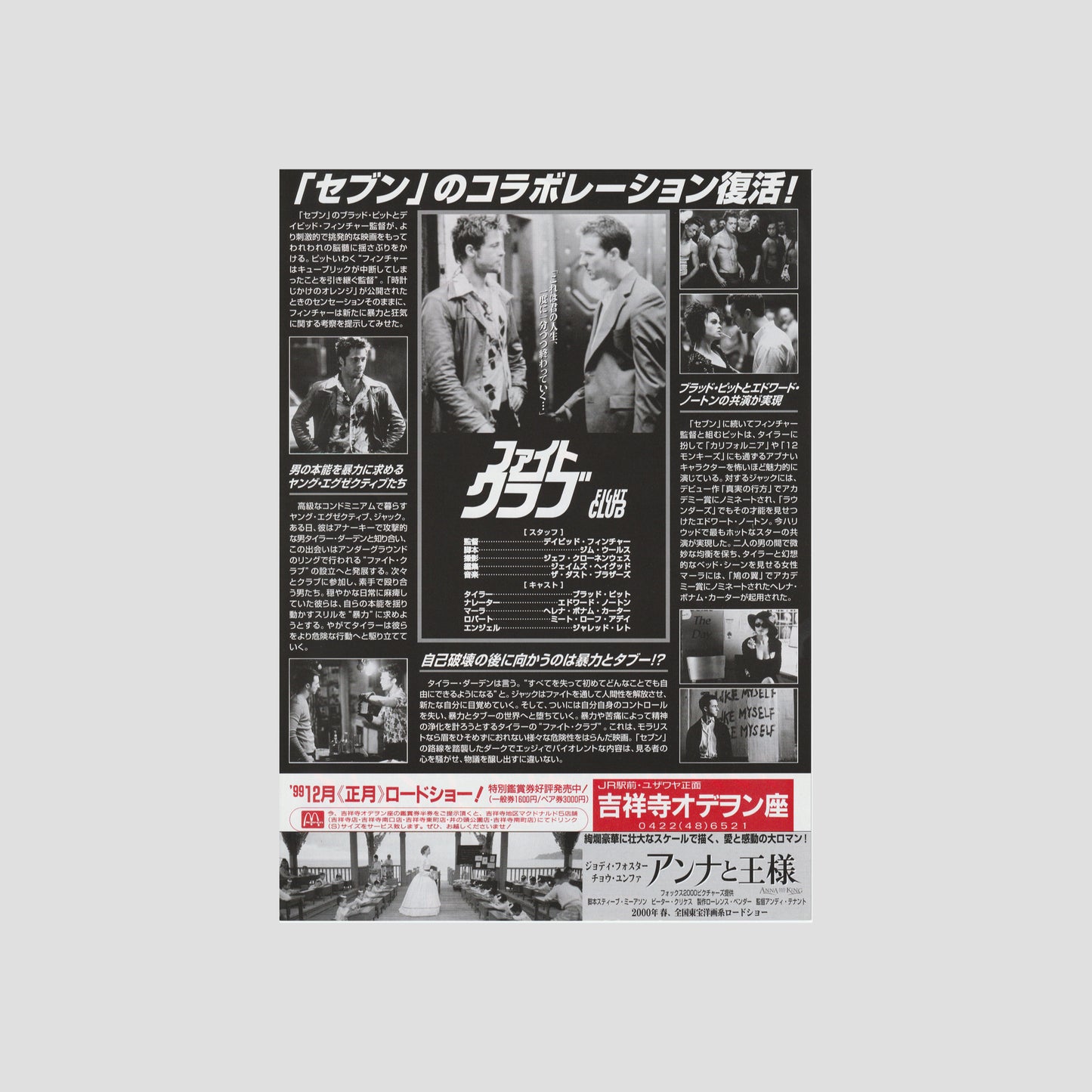 Fight Club 1999 – Japanese B5 Chirashi Poster