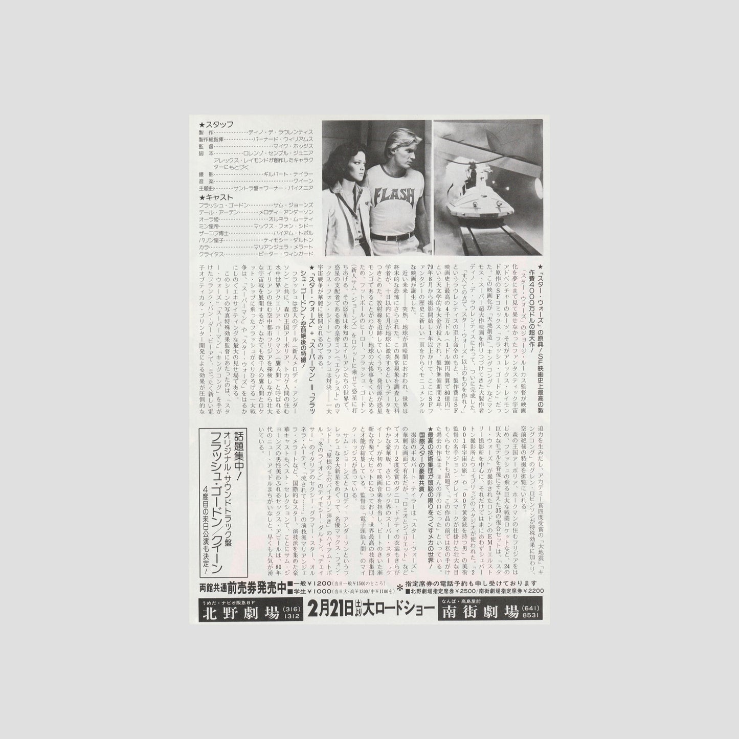 Flash Gordon 1981 – Japanese B5 Chirashi Poster