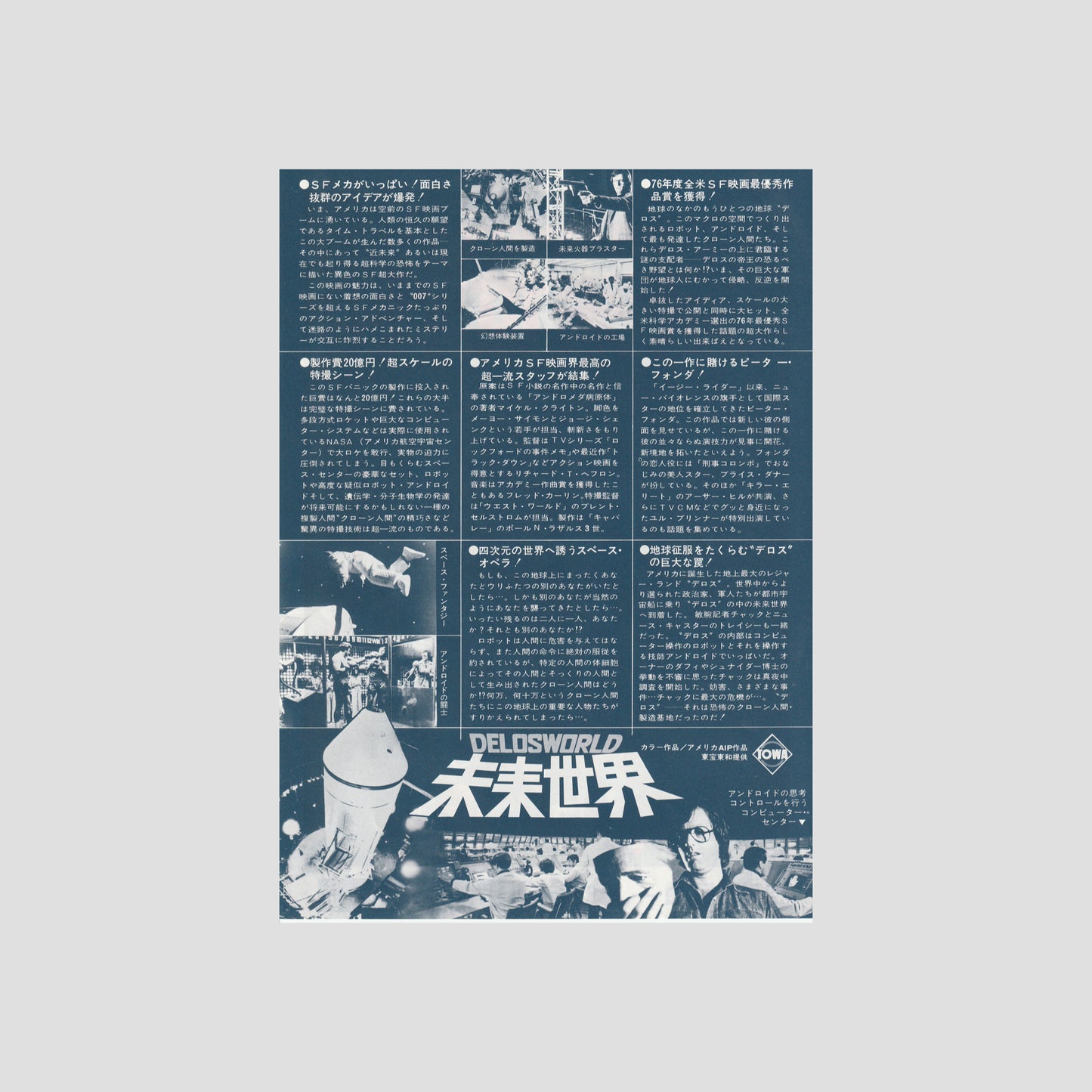 Futureworld 1977 – Japanese B5 Chirashi Poster