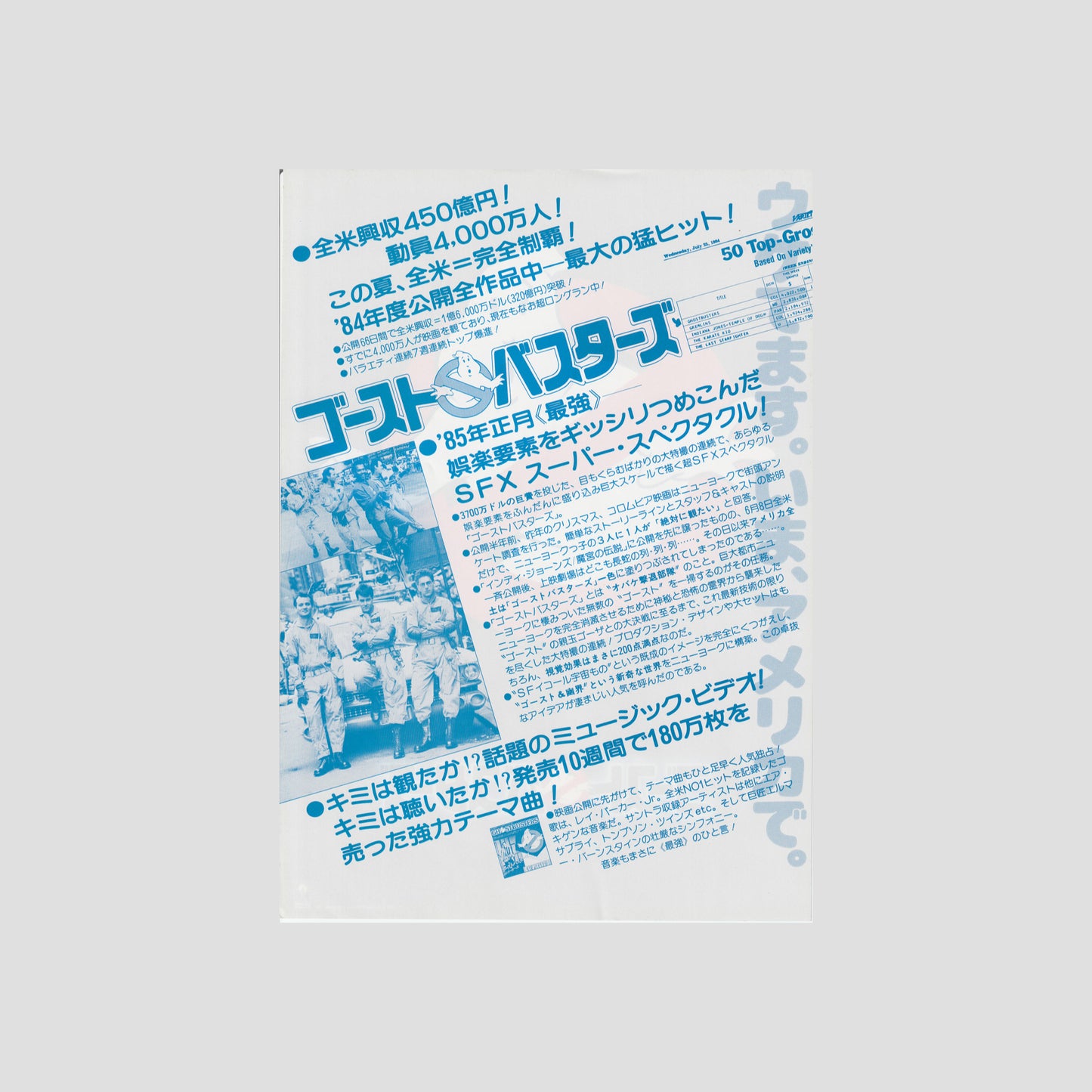 Ghostbusters (Ver: C) 1984 – Japanese B5 Chirashi Poster