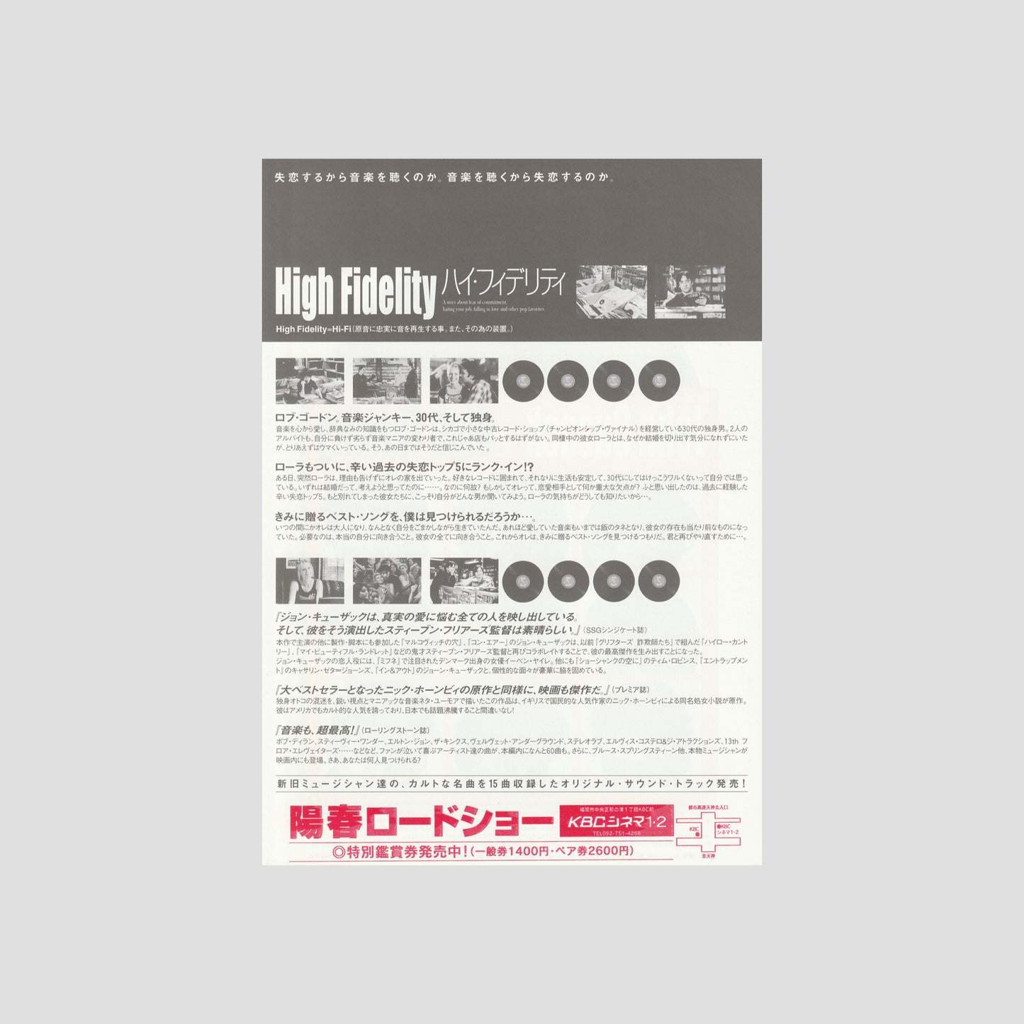 High Fidelity 2001 – Framed Japanese B5 Chirashi Poster