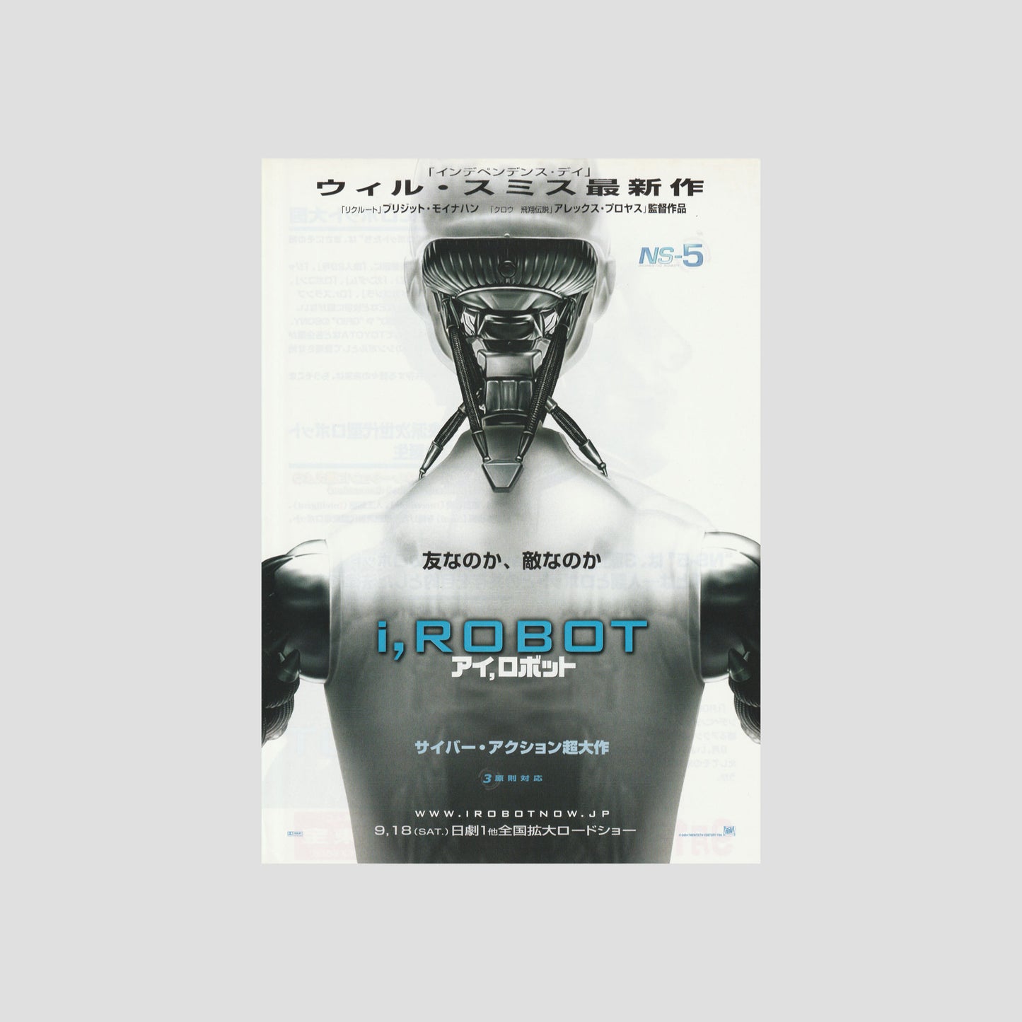I, Robot (Ver: A) 2004 – Japanese B5 Chirashi Poster