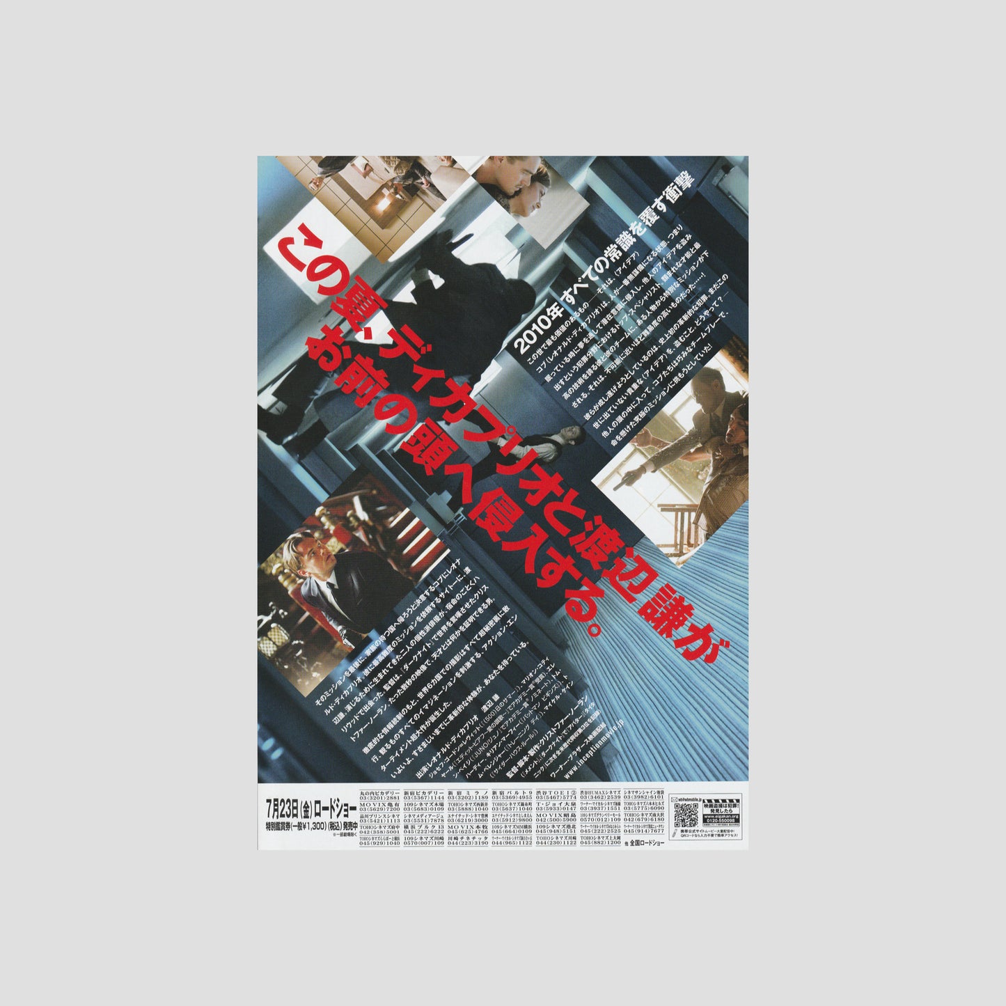 Inception (Ver: B) 2010 – Japanese B5 Chirashi Poster