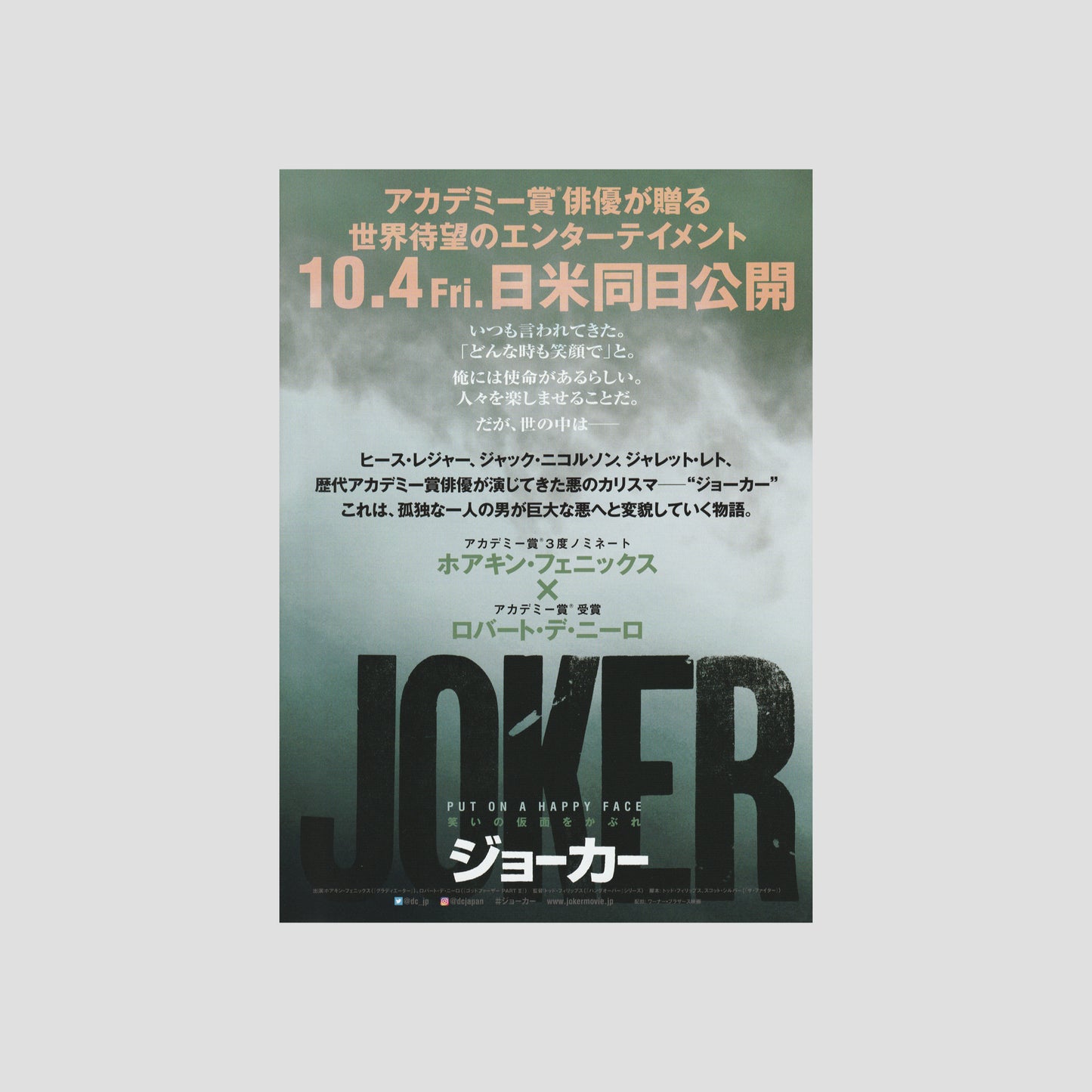 Joker (Ver: A) 2019 – Japanese B5 Chirashi Poster