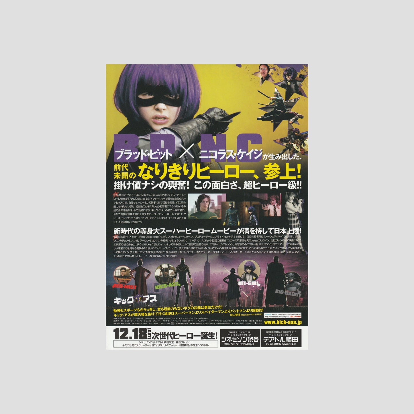 Kick-Ass 2010 – Japanese B5 Chirashi Poster