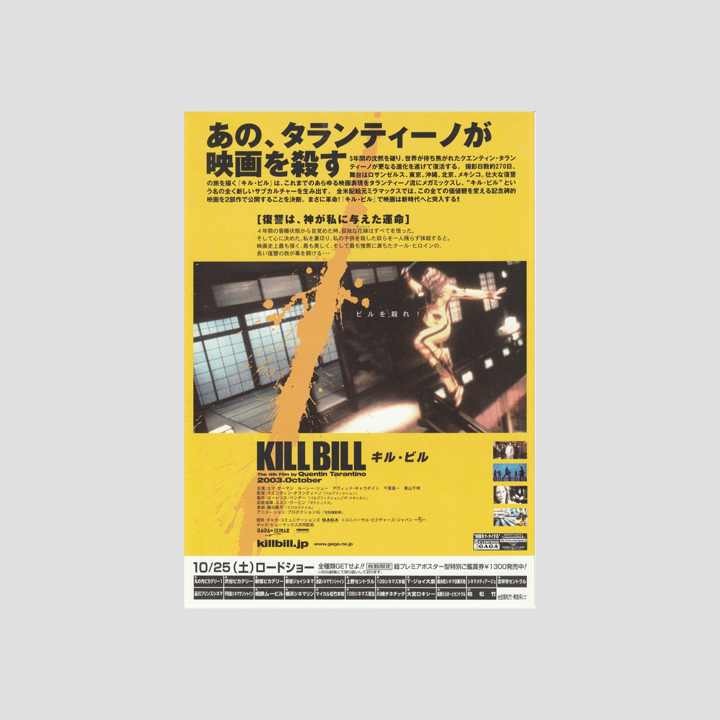 Kill Bill Vol.1 (Ver: A) 2003 – Japanese B5 Chirashi Poster
