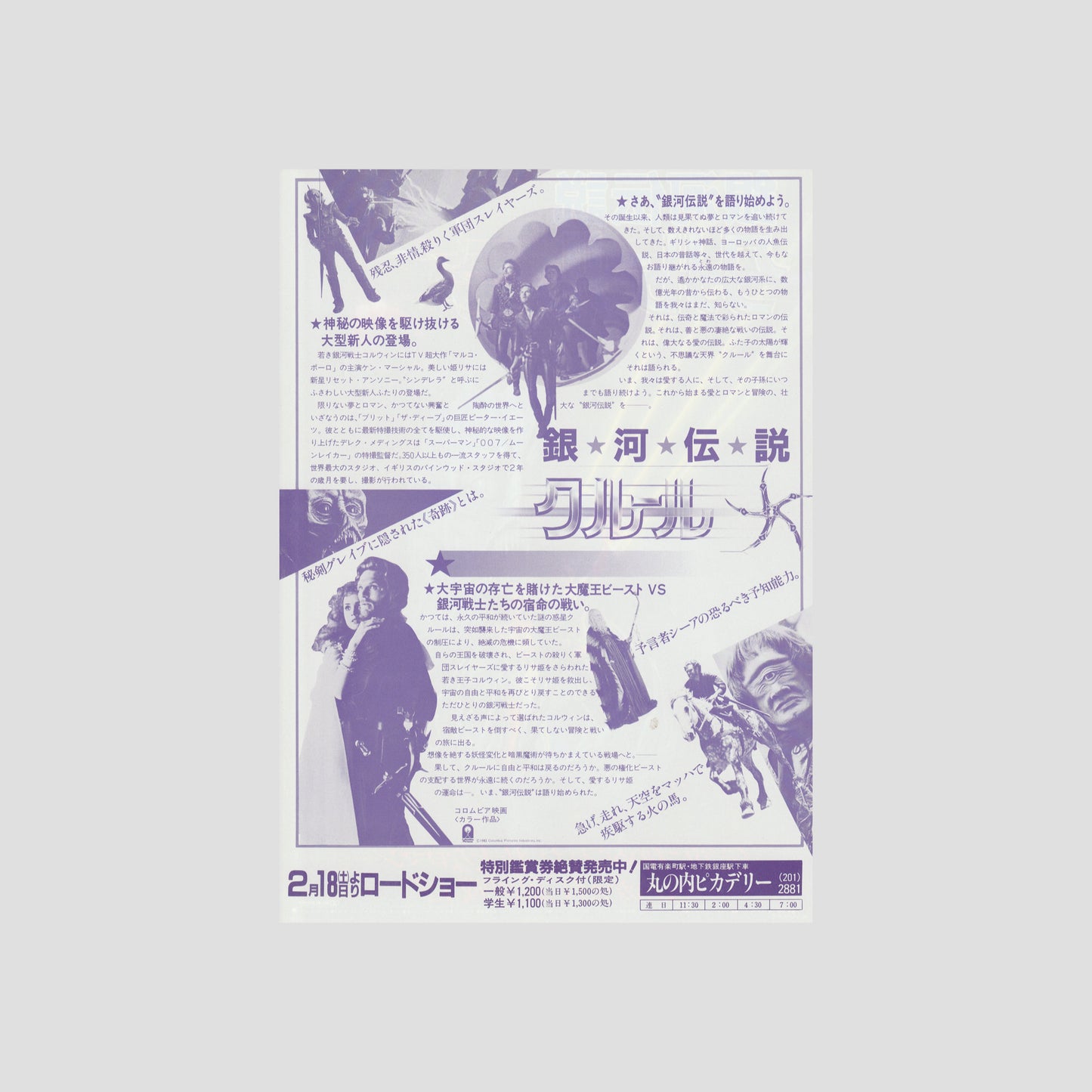 Krull 1983 – Japanese B5 Chirashi Poster