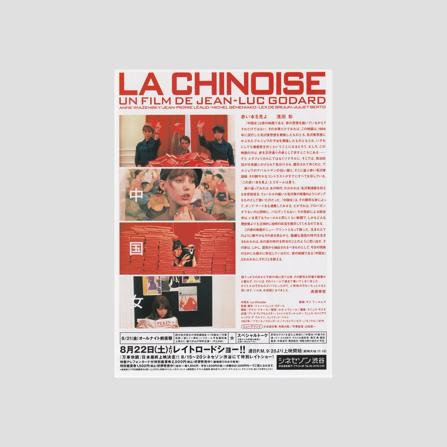 La Chinoise 1998 – Japanese B5 Chirashi Poster