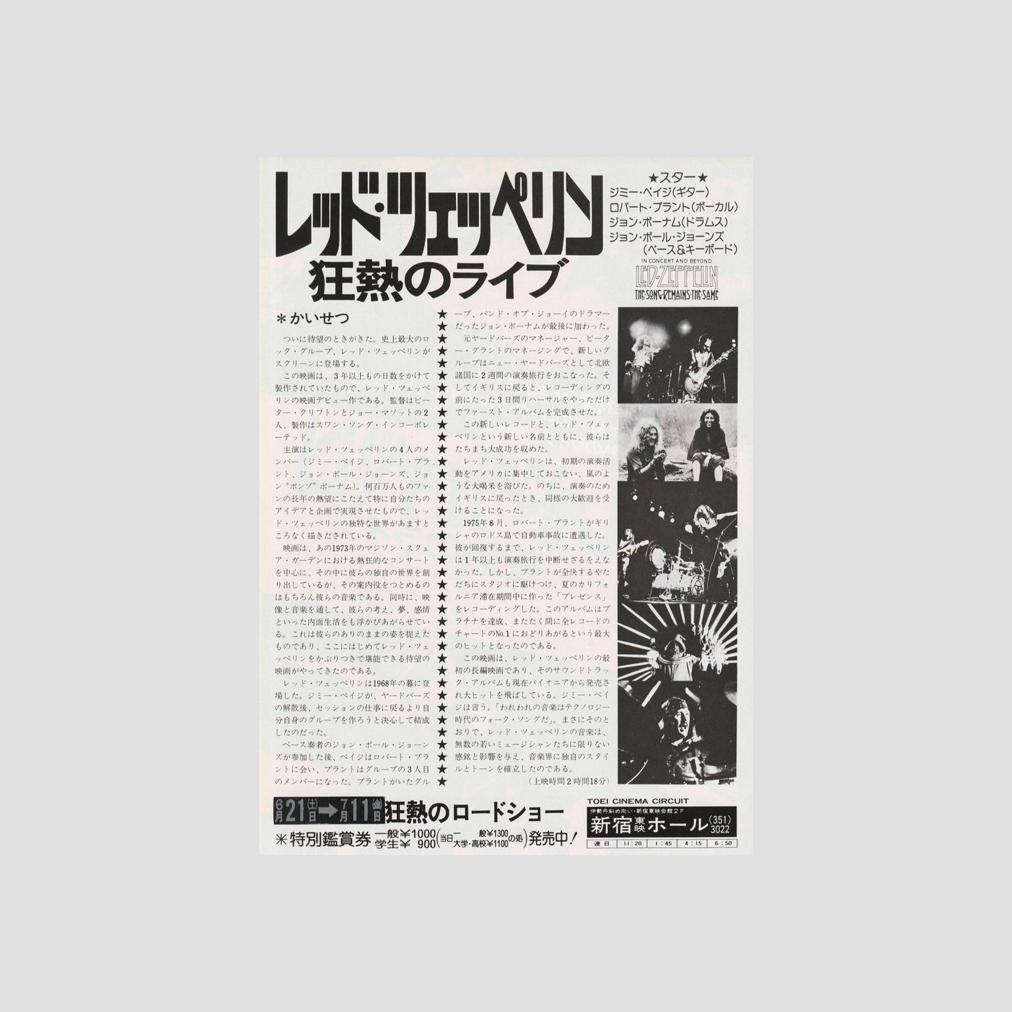 Led Zeppelin: The Song Remains the Same 1976 – Japanese B5 Chirashi Poster