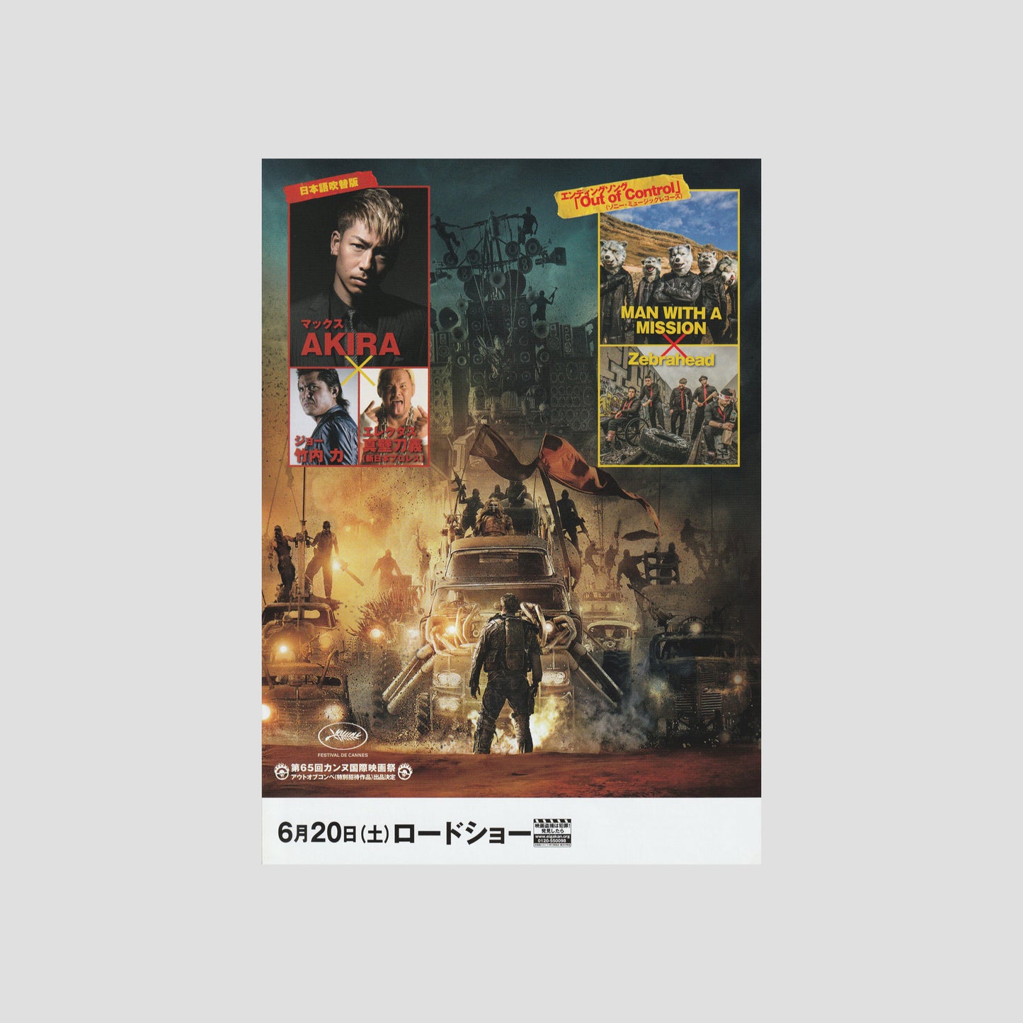 Mad Max: Fury Road (Ver: B) 2015 – Japanese B5 Chirashi Poster