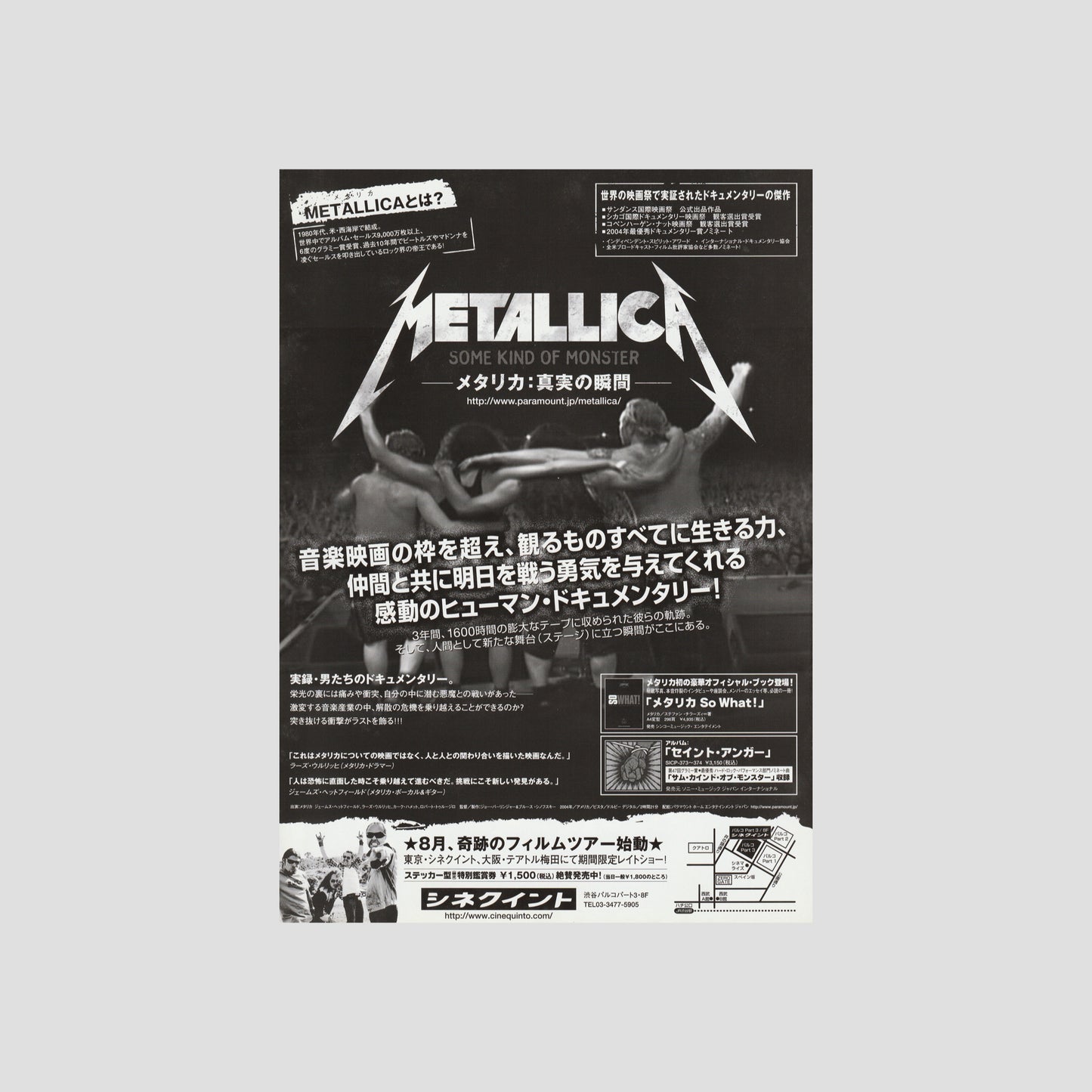 Metallica: Some Kind of Monster 2005 – Japanese B5 Chirashi Poster