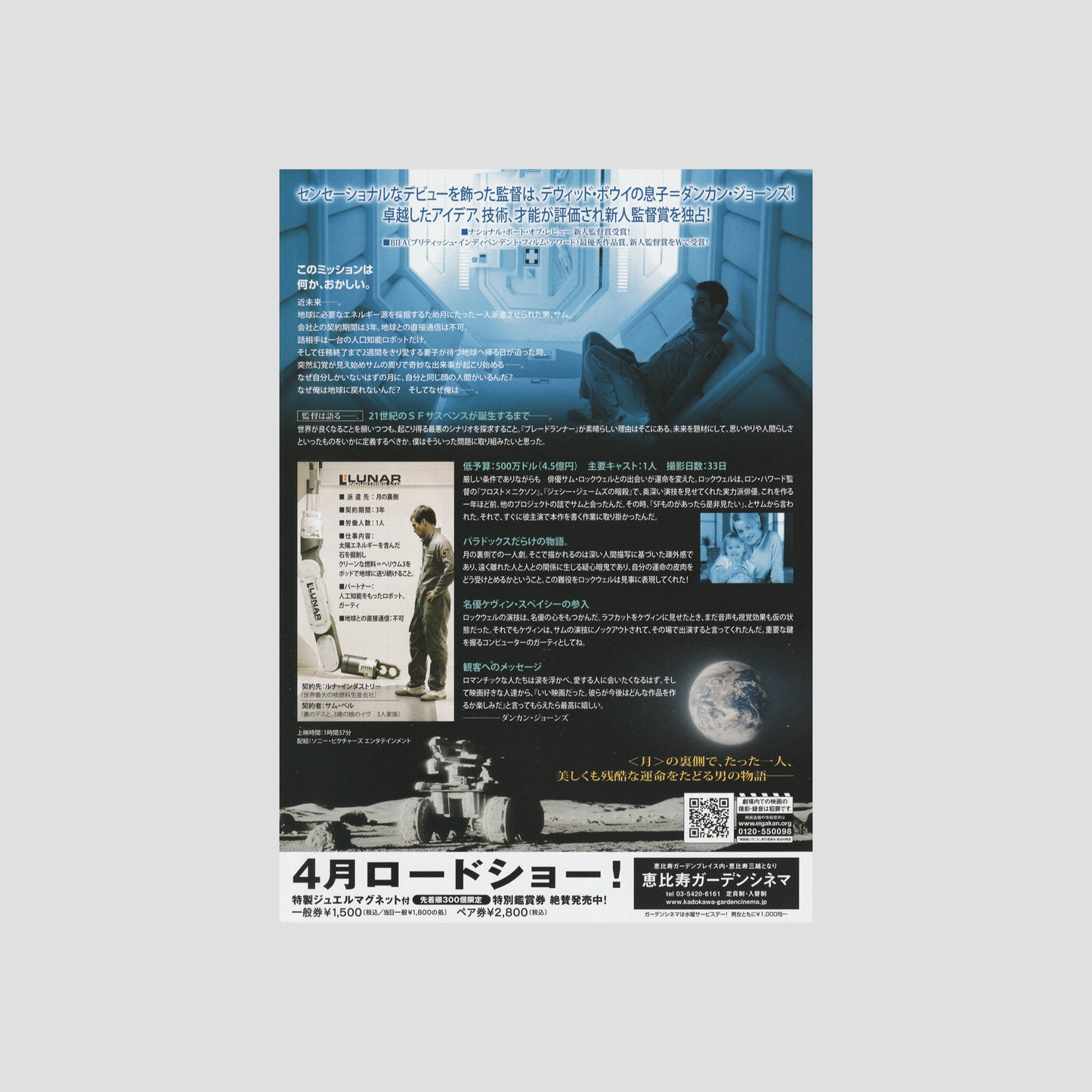 Moon 2009 – Japanese B5 Chirashi Poster