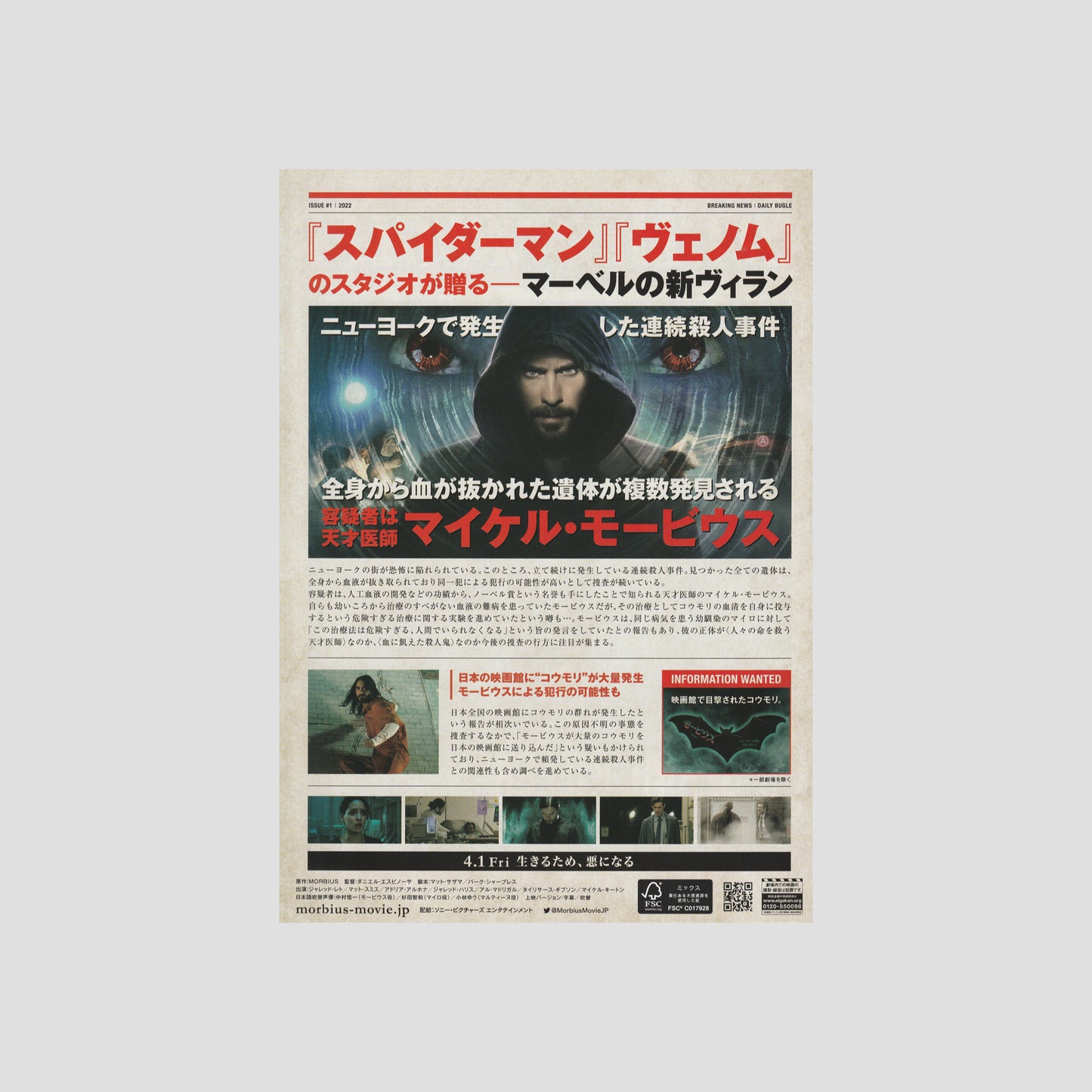 Morbius (Ver: B) 2022 – Japanese B5 Chirashi Poster