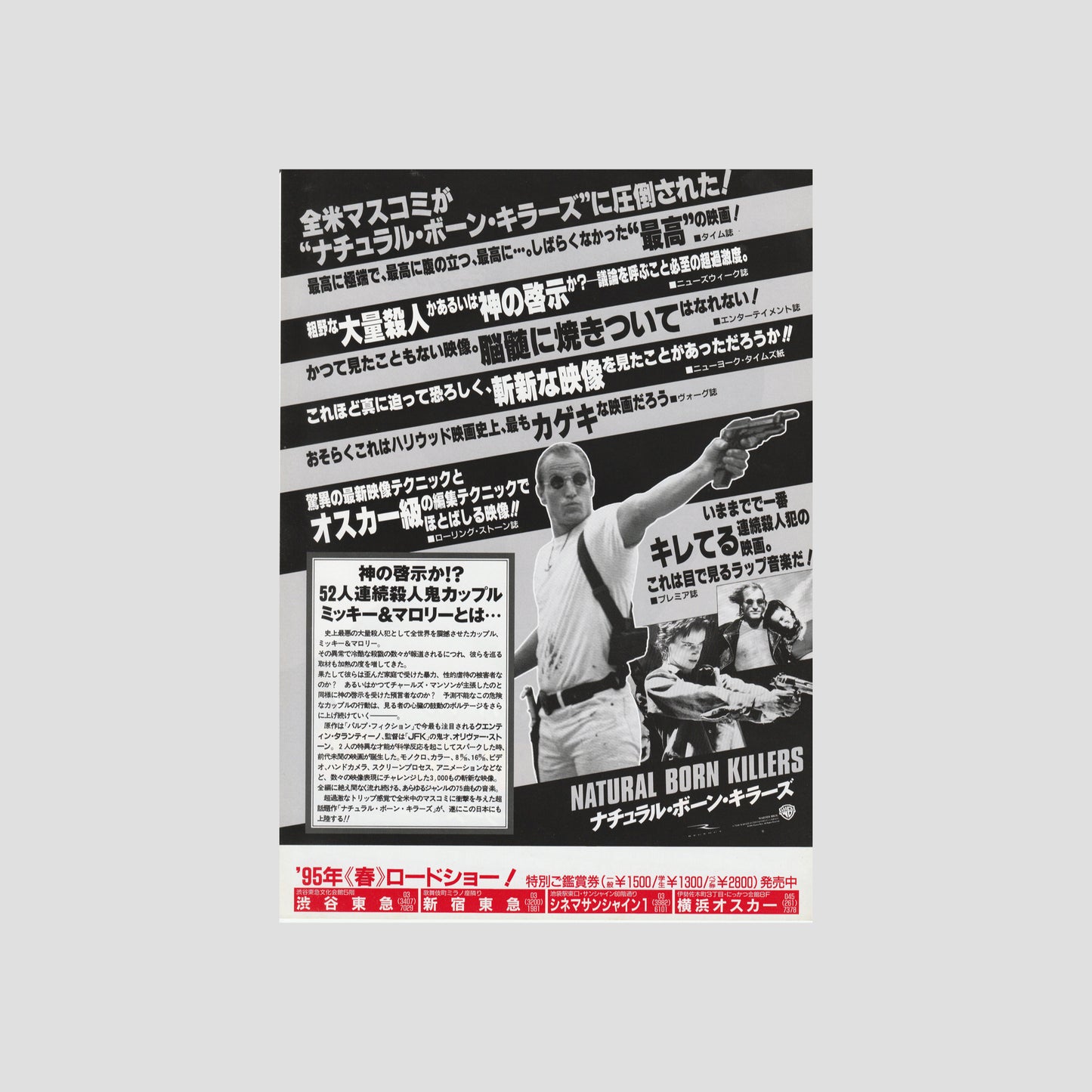 Natural Born Killers 1994 – Japanese B5 Chirashi Poster