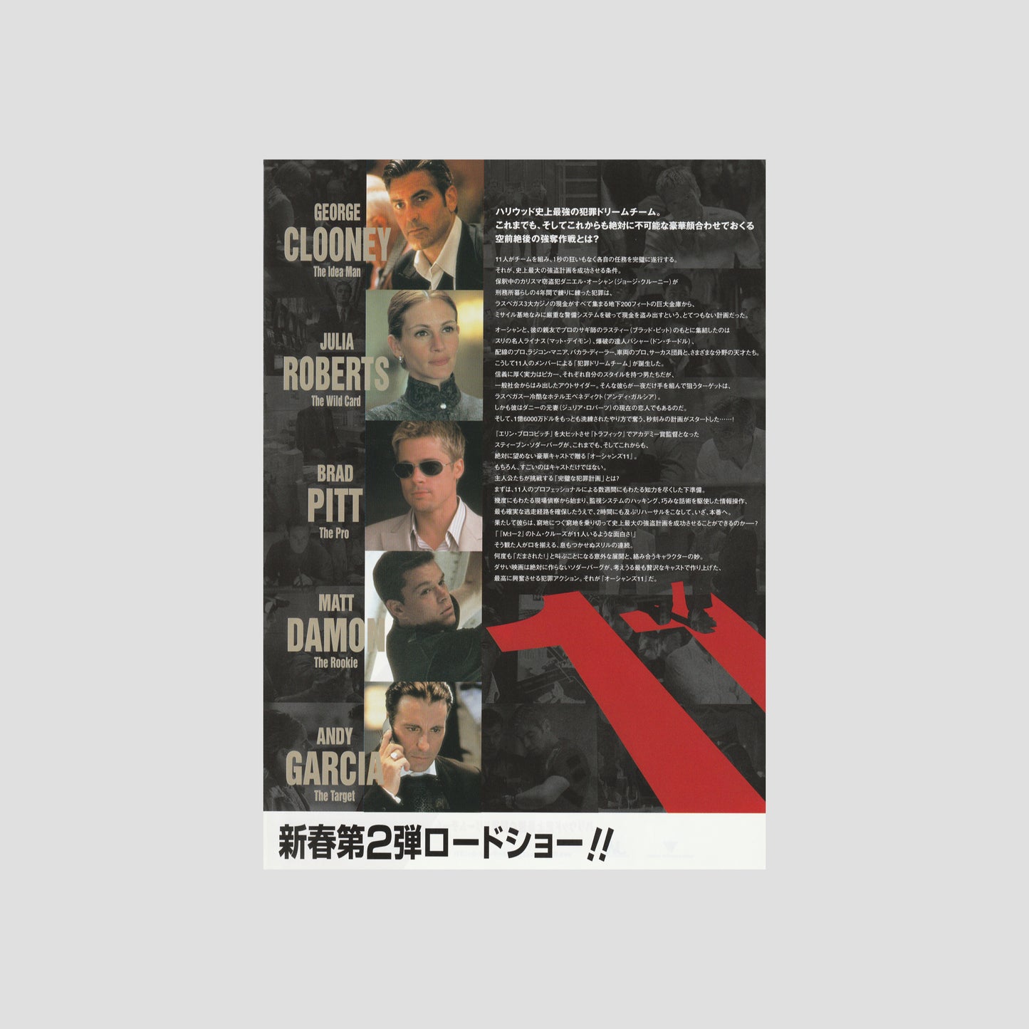 Ocean's Eleven (Ver: A) 2002 – Japanese B5 Chirashi Poster