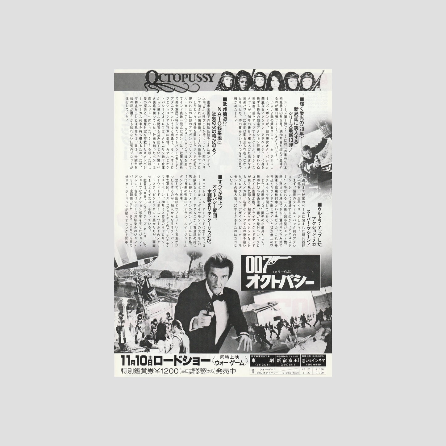 James Bond Octopussy (Ver: A) 1983 – Japanese B5 Chirashi Poster