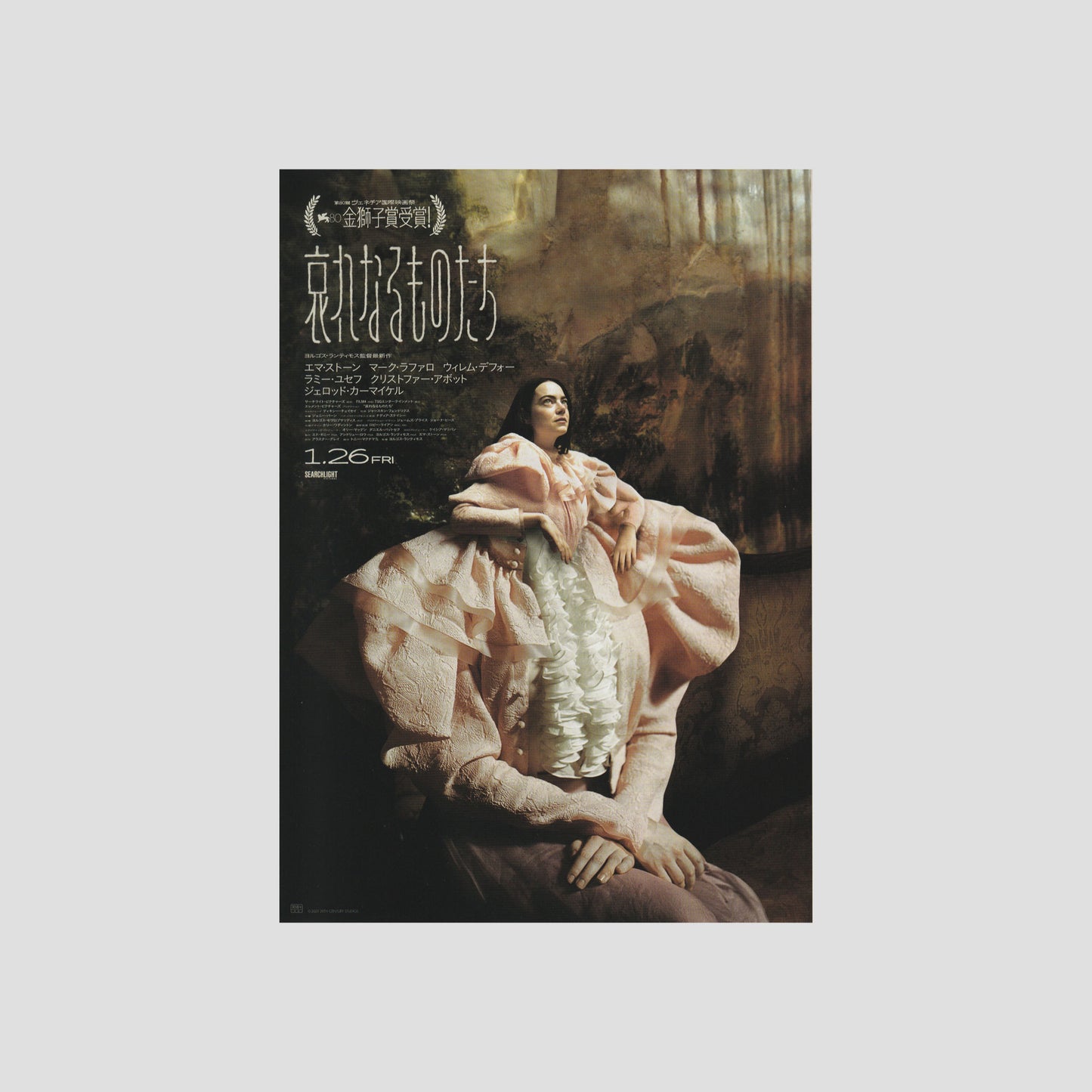 Poor Things (Ver: B) 2023 – Japanese B5 Chirashi Poster